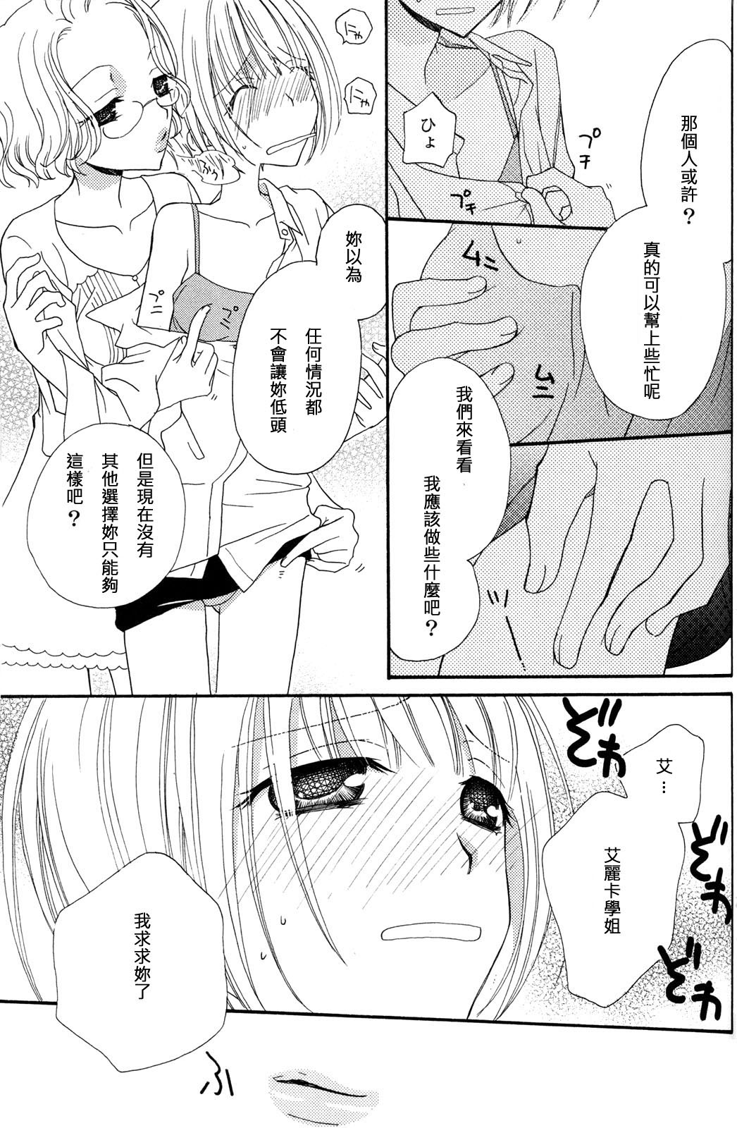 Gokujyo Drops 3 - Page 92