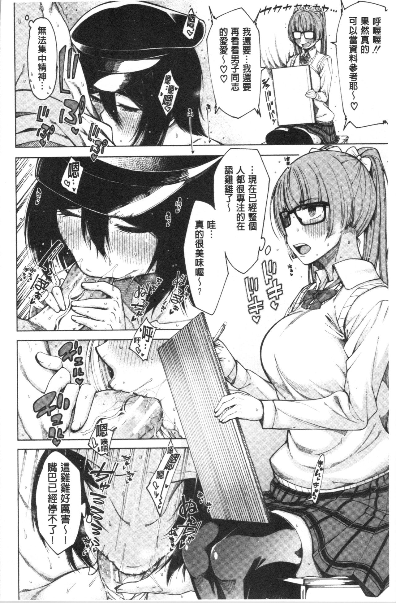 Dosukebe Kyousitu - Page 135