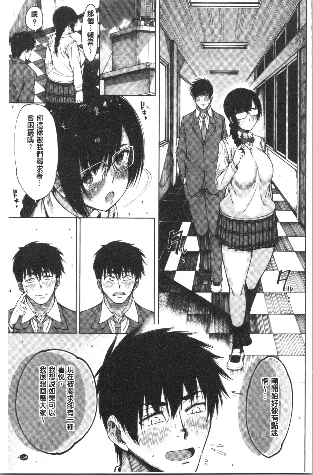 Dosukebe Kyousitu - Page 162