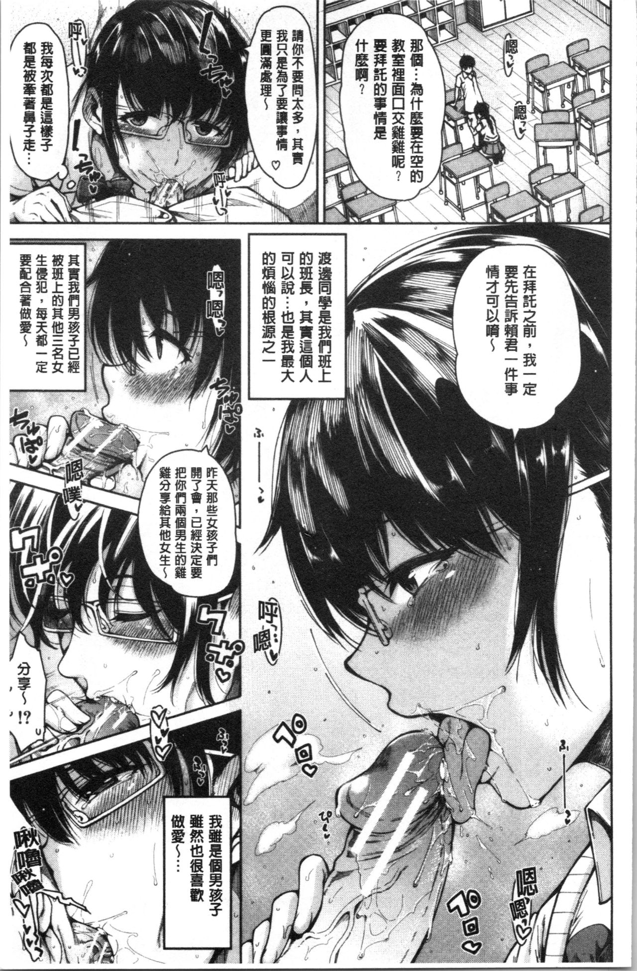Dosukebe Kyousitu - Page 44
