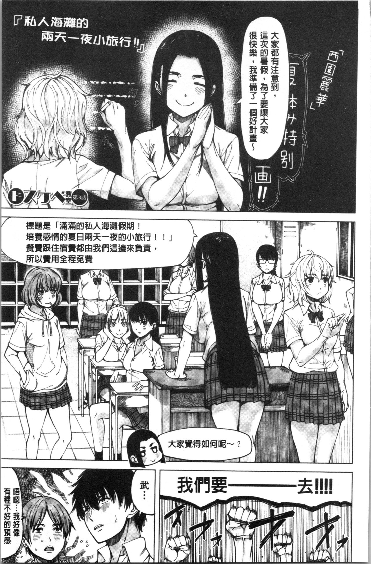 Dosukebe Kyousitu - Page 82