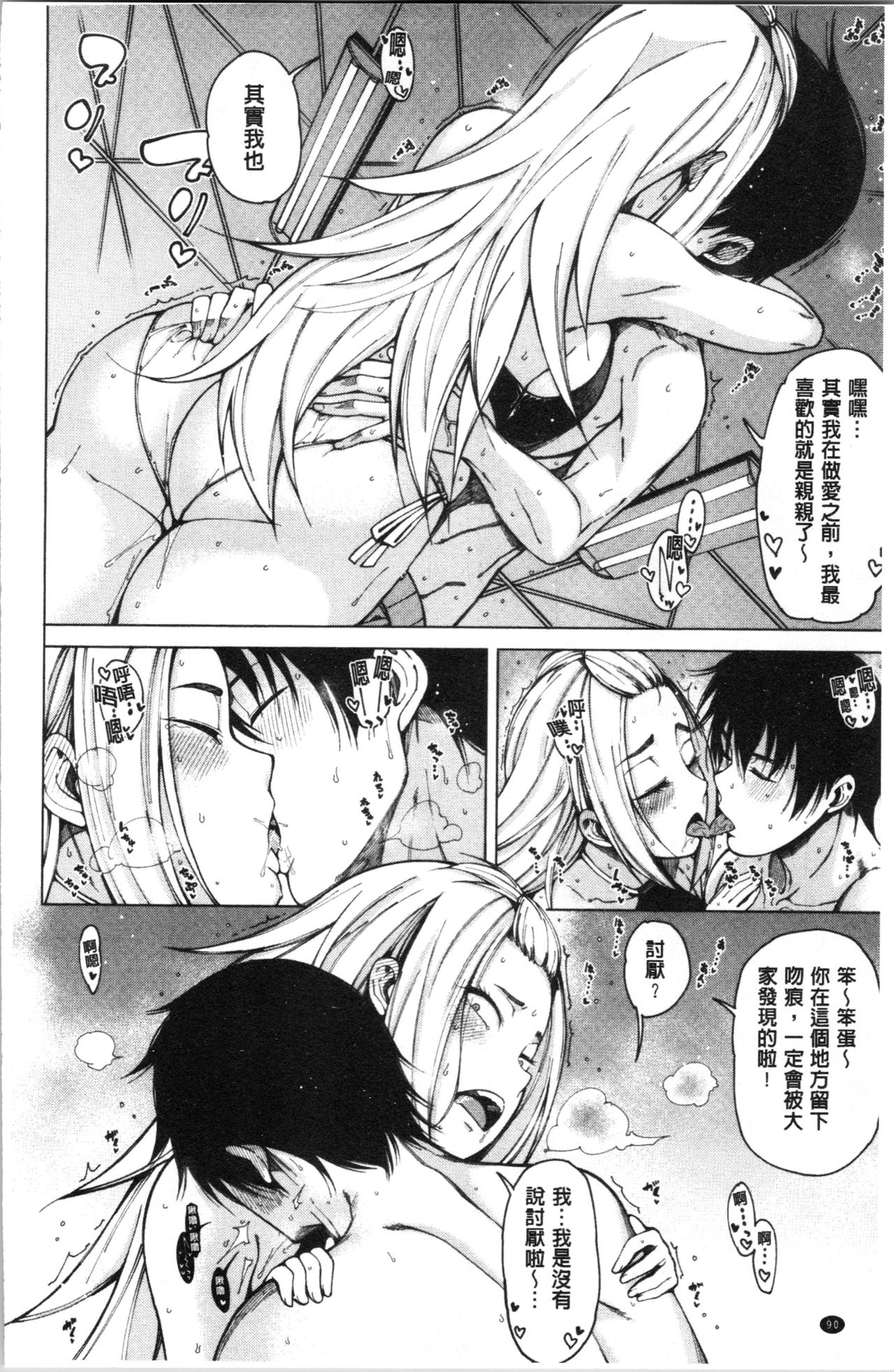 Dosukebe Kyousitu - Page 93