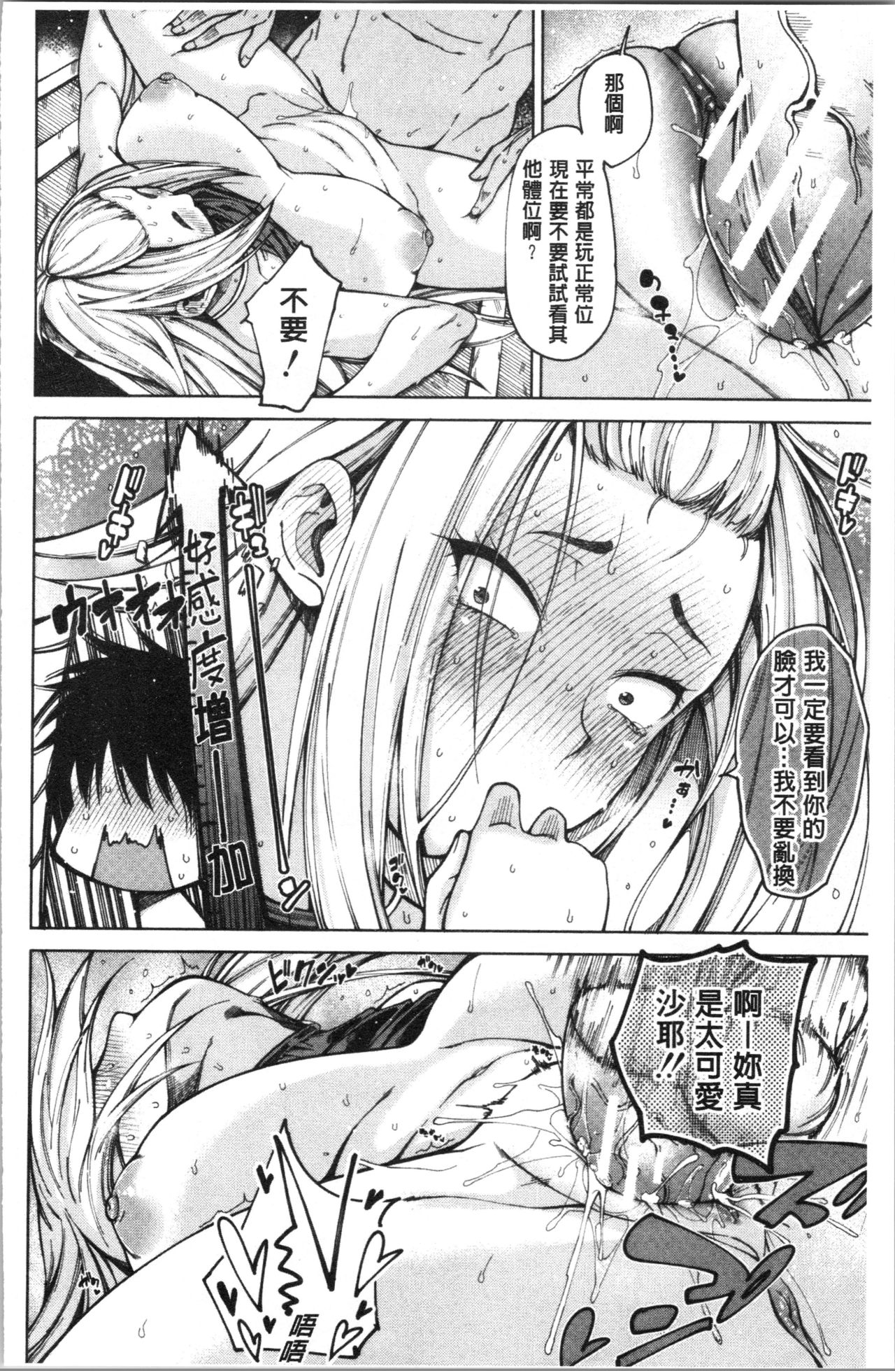 Dosukebe Kyousitu - Page 97