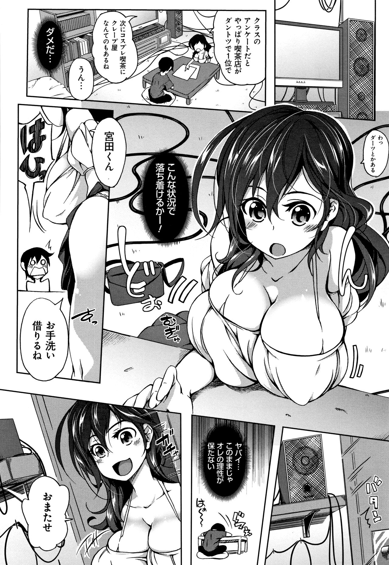 Oppai ω Lovers - Page 181