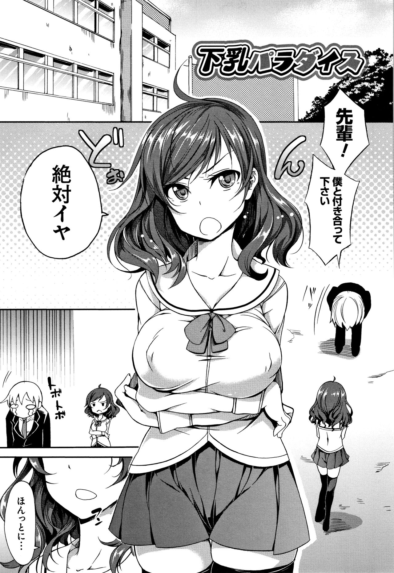 Oppai ω Lovers - Page 202