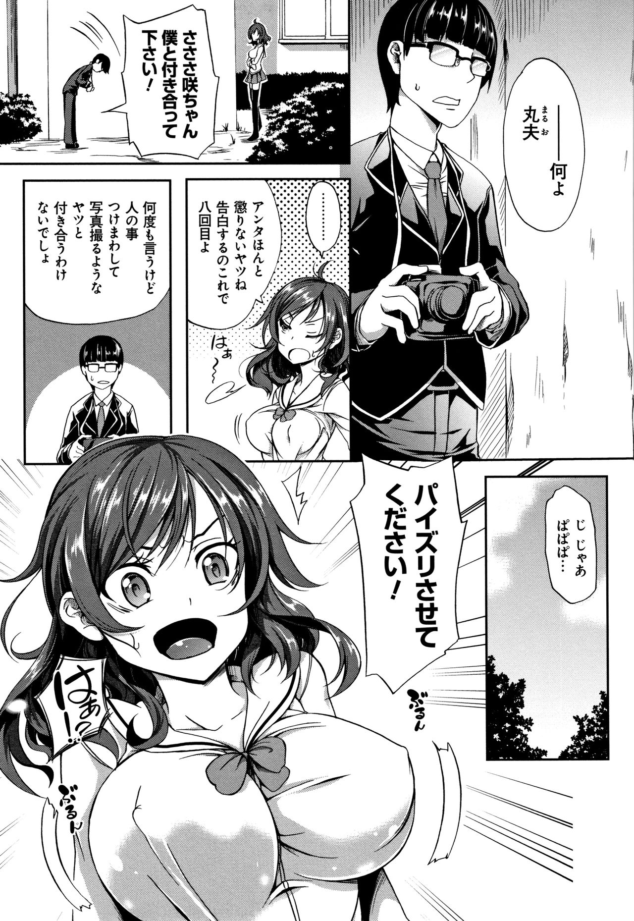 Oppai ω Lovers - Page 204