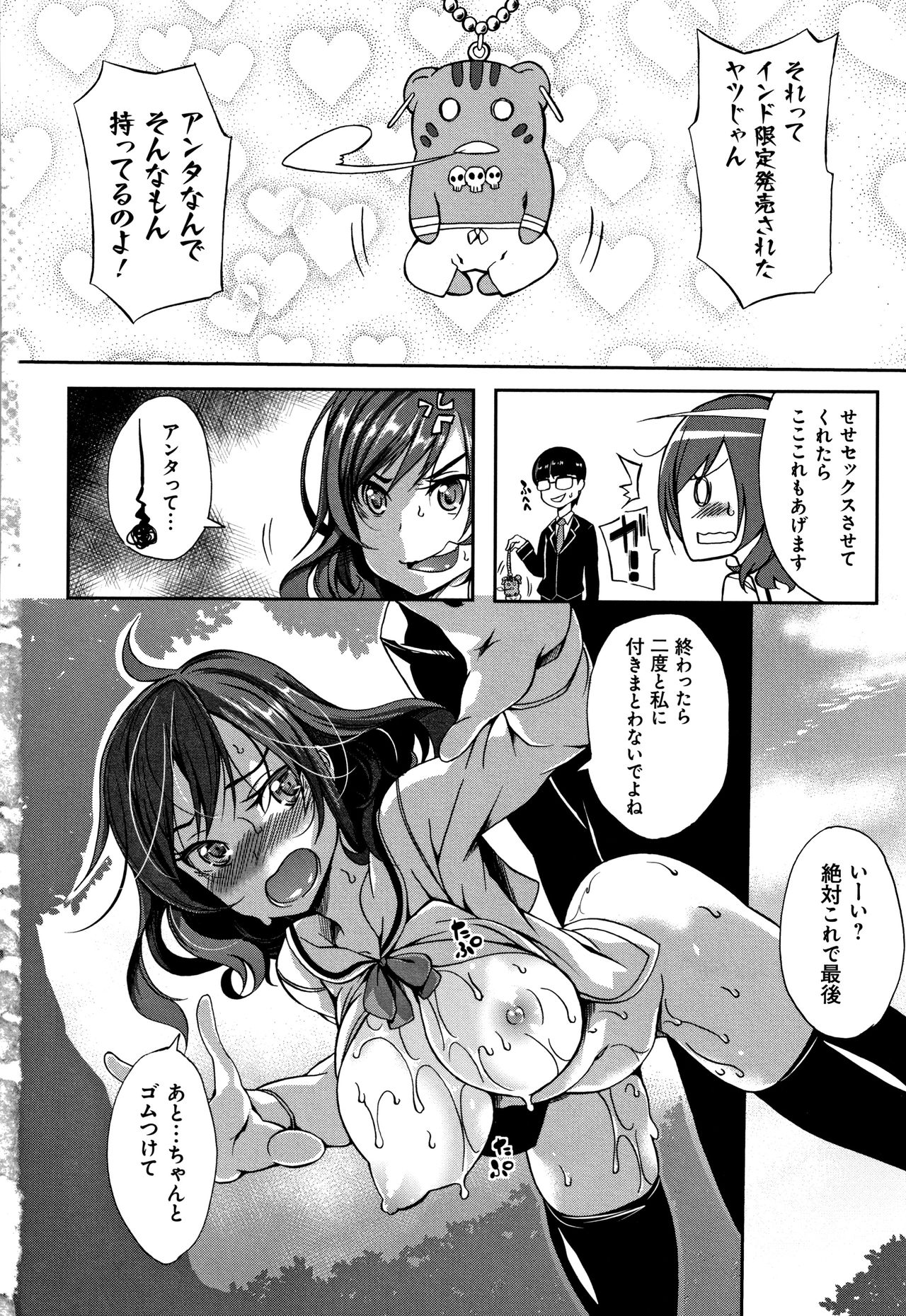 Oppai ω Lovers - Page 219