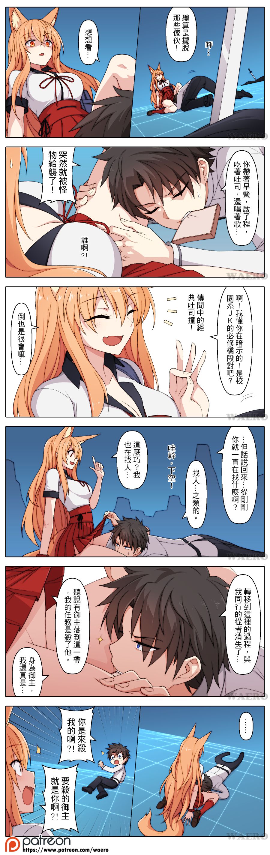 Lust Grand Order - Page 10