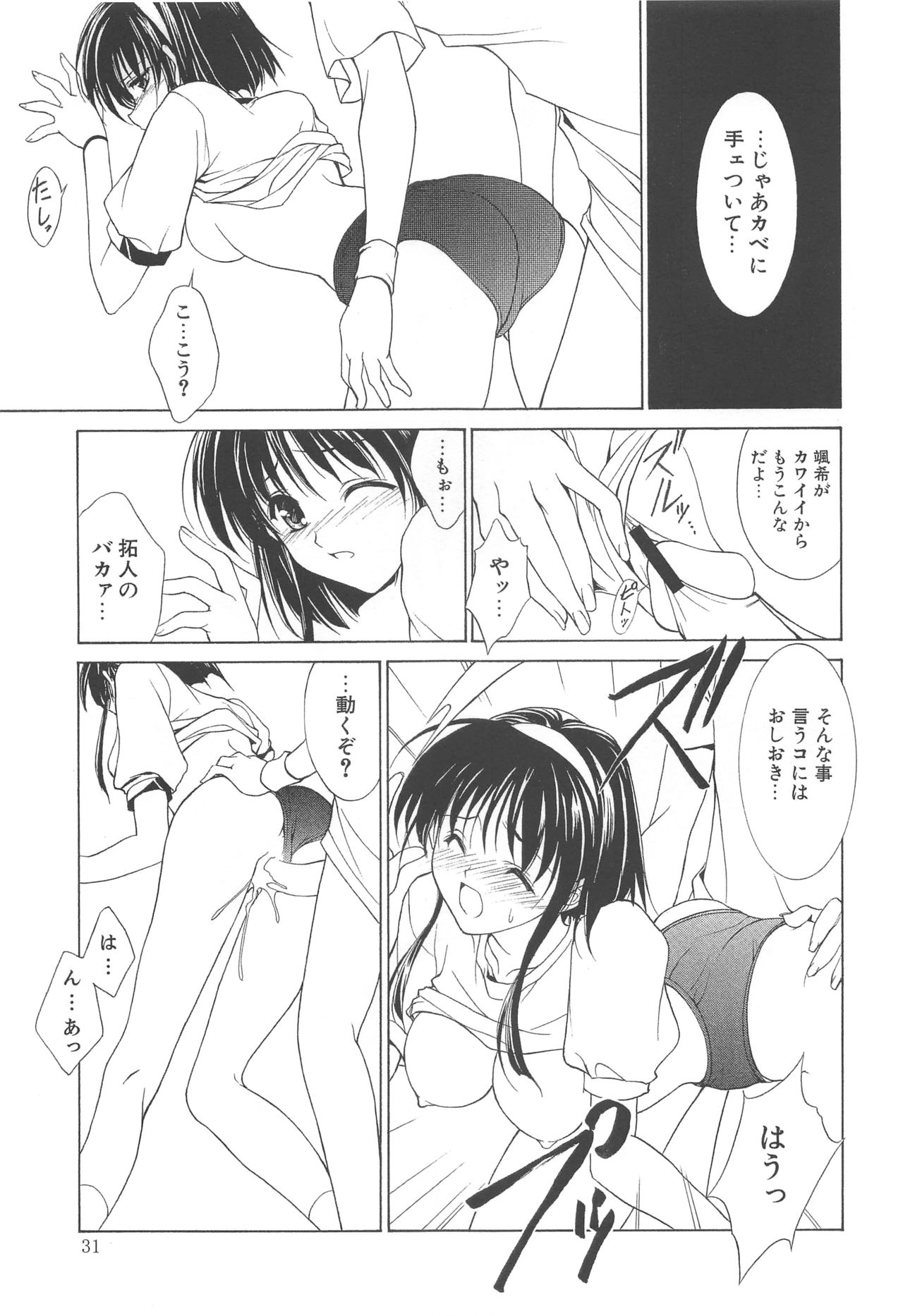MUGENSAIKA -Ichi- - Page 30