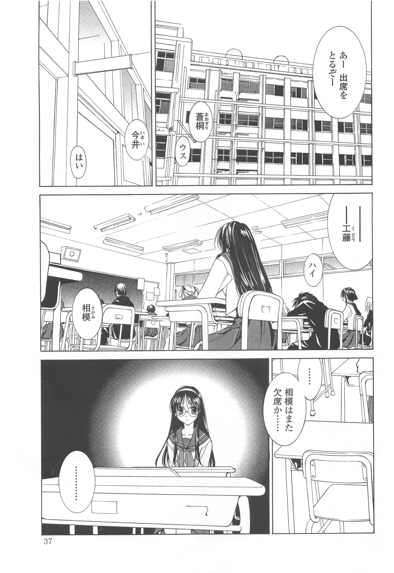 MUGENSAIKA -Ichi- - Page 36