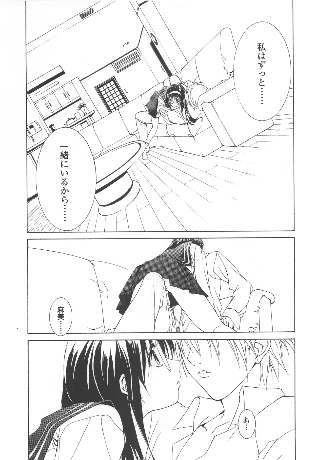 MUGENSAIKA -Ichi- - Page 46