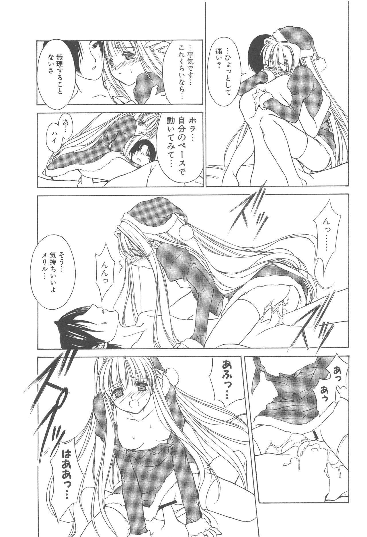 MUGENSAIKA -Ni- - Page 16
