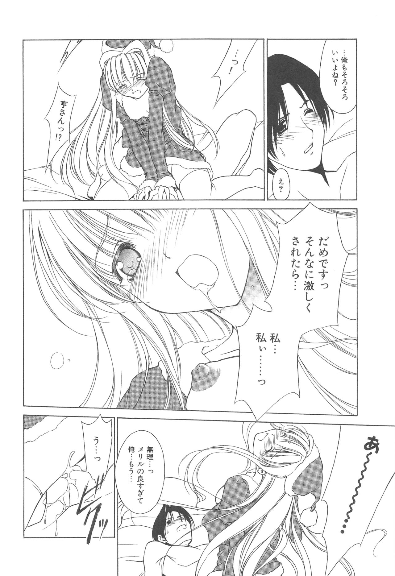 MUGENSAIKA -Ni- - Page 17