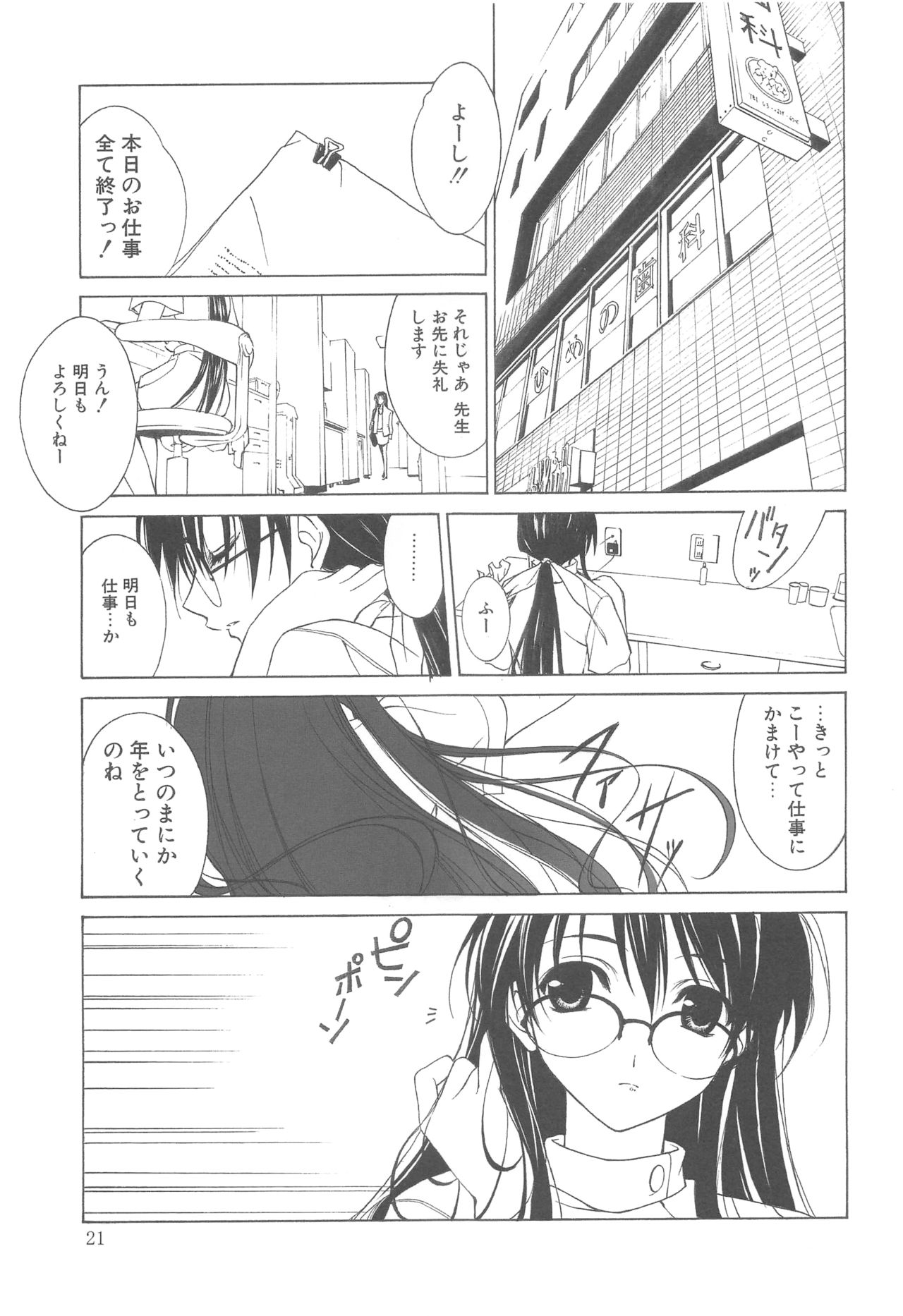MUGENSAIKA -Ni- - Page 20