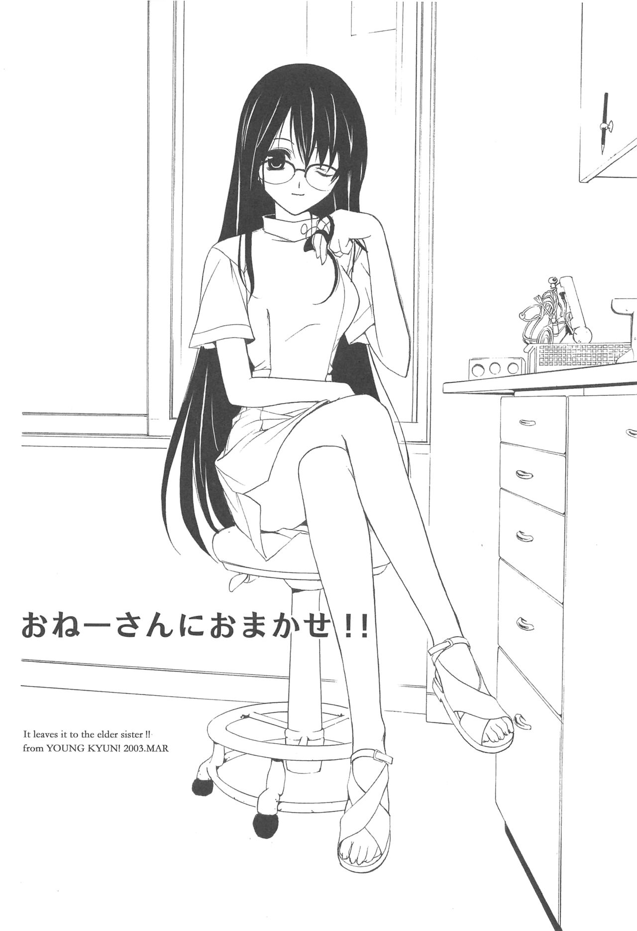 MUGENSAIKA -Ni- - Page 21