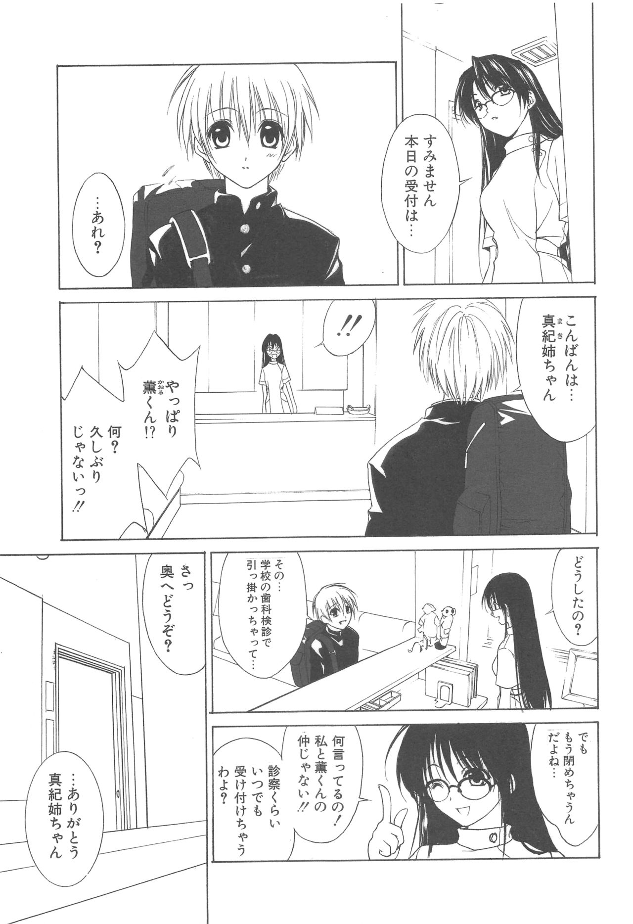 MUGENSAIKA -Ni- - Page 22