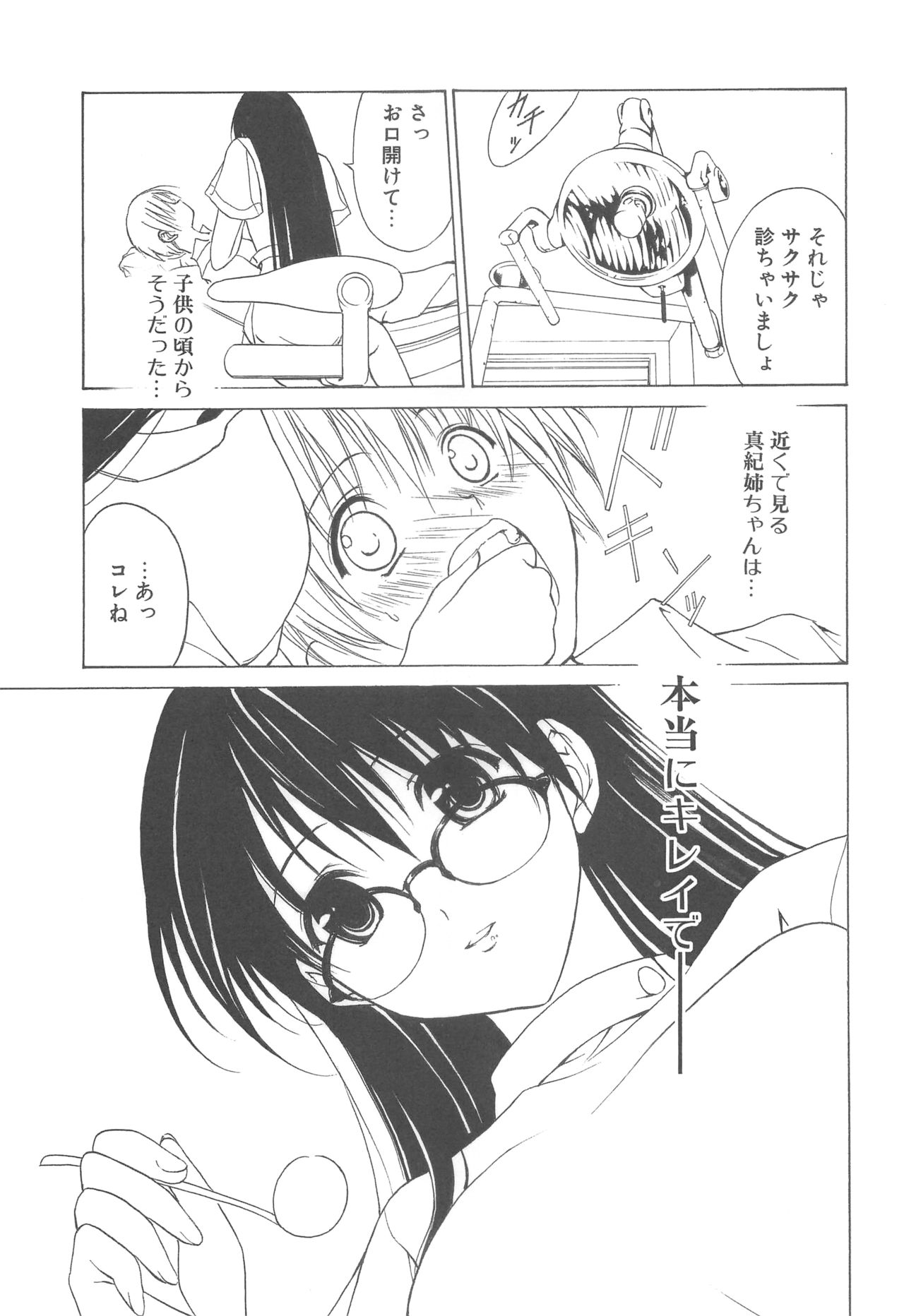 MUGENSAIKA -Ni- - Page 24