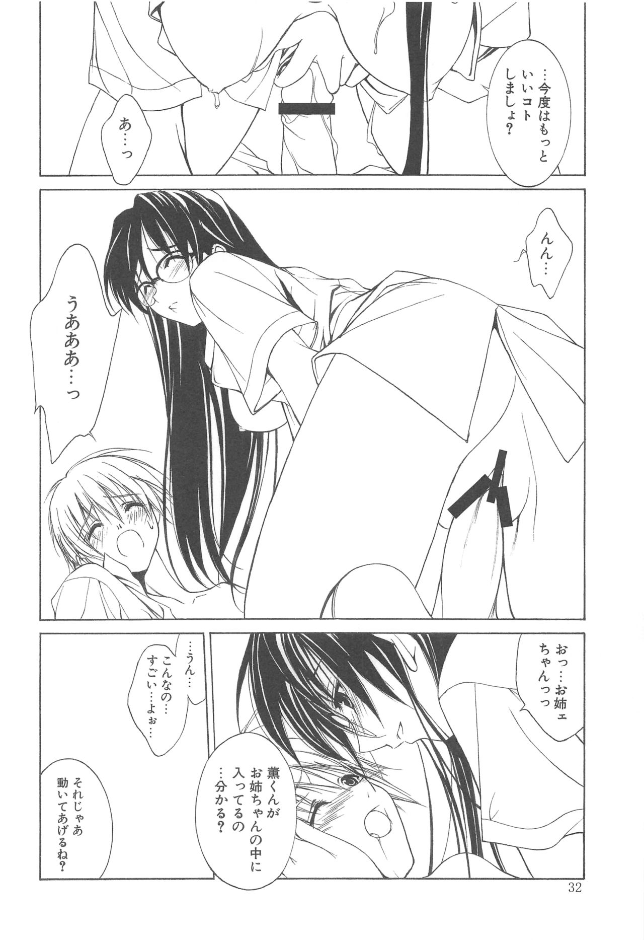 MUGENSAIKA -Ni- - Page 31