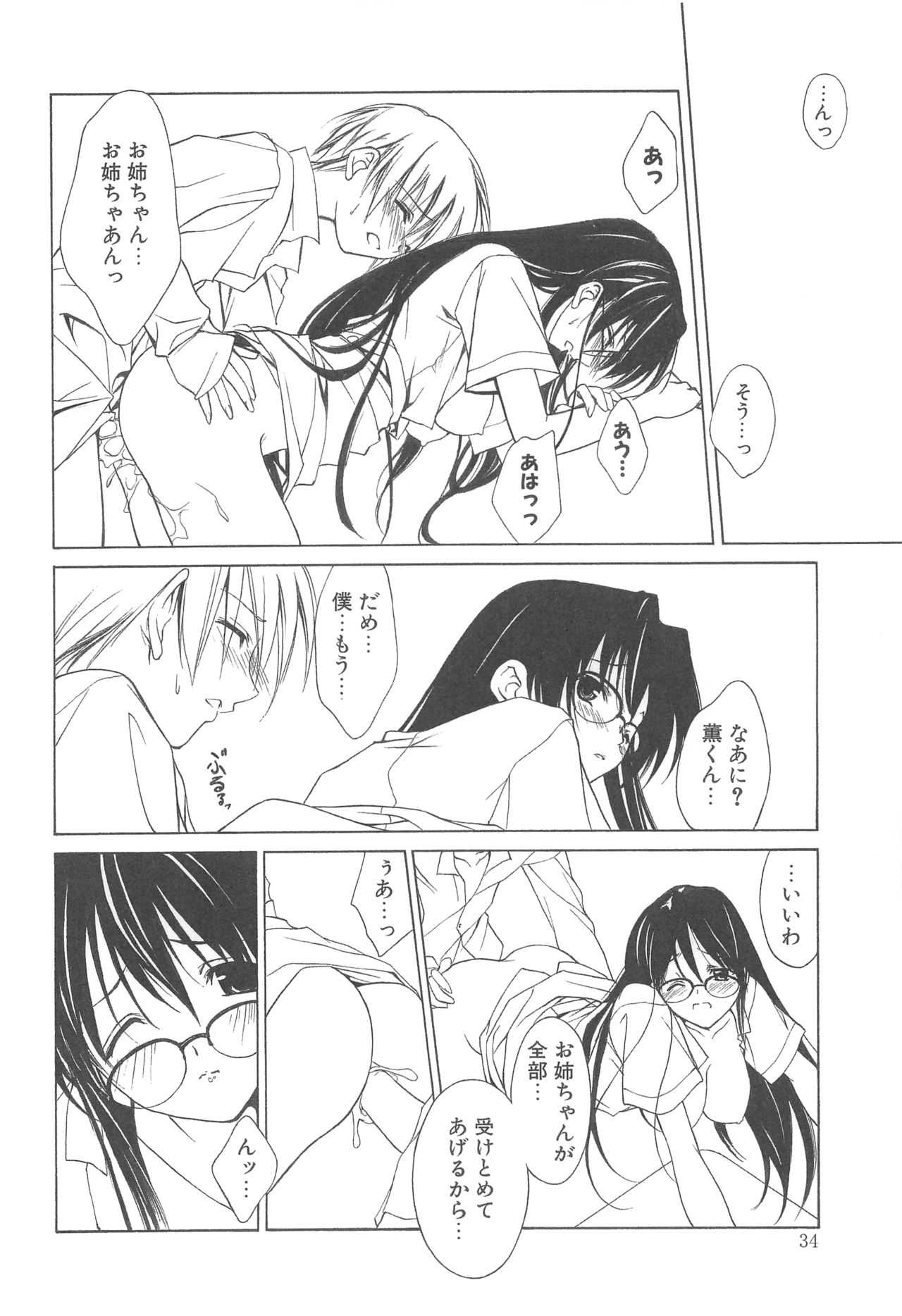 MUGENSAIKA -Ni- - Page 33