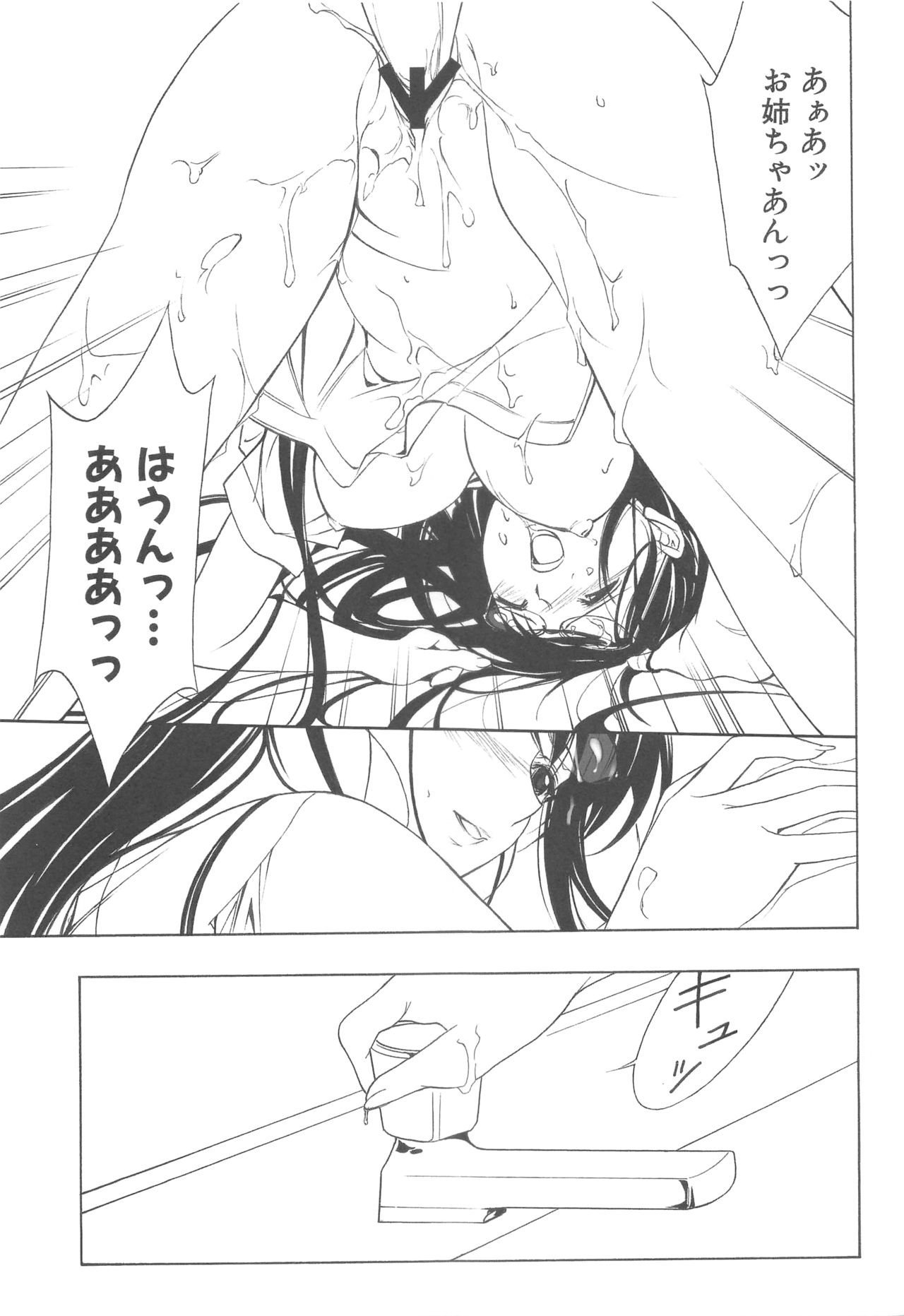 MUGENSAIKA -Ni- - Page 34