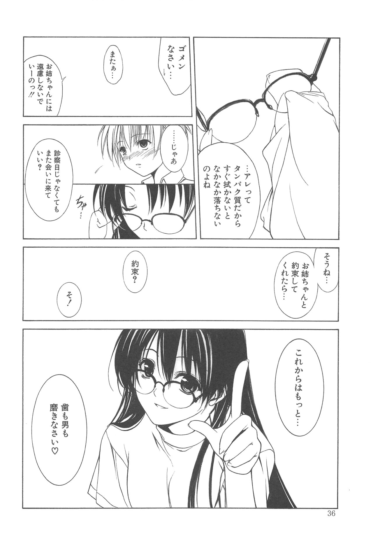 MUGENSAIKA -Ni- - Page 35