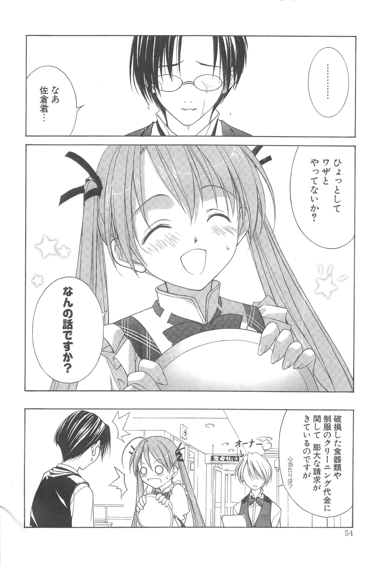 MUGENSAIKA -Ni- - Page 53