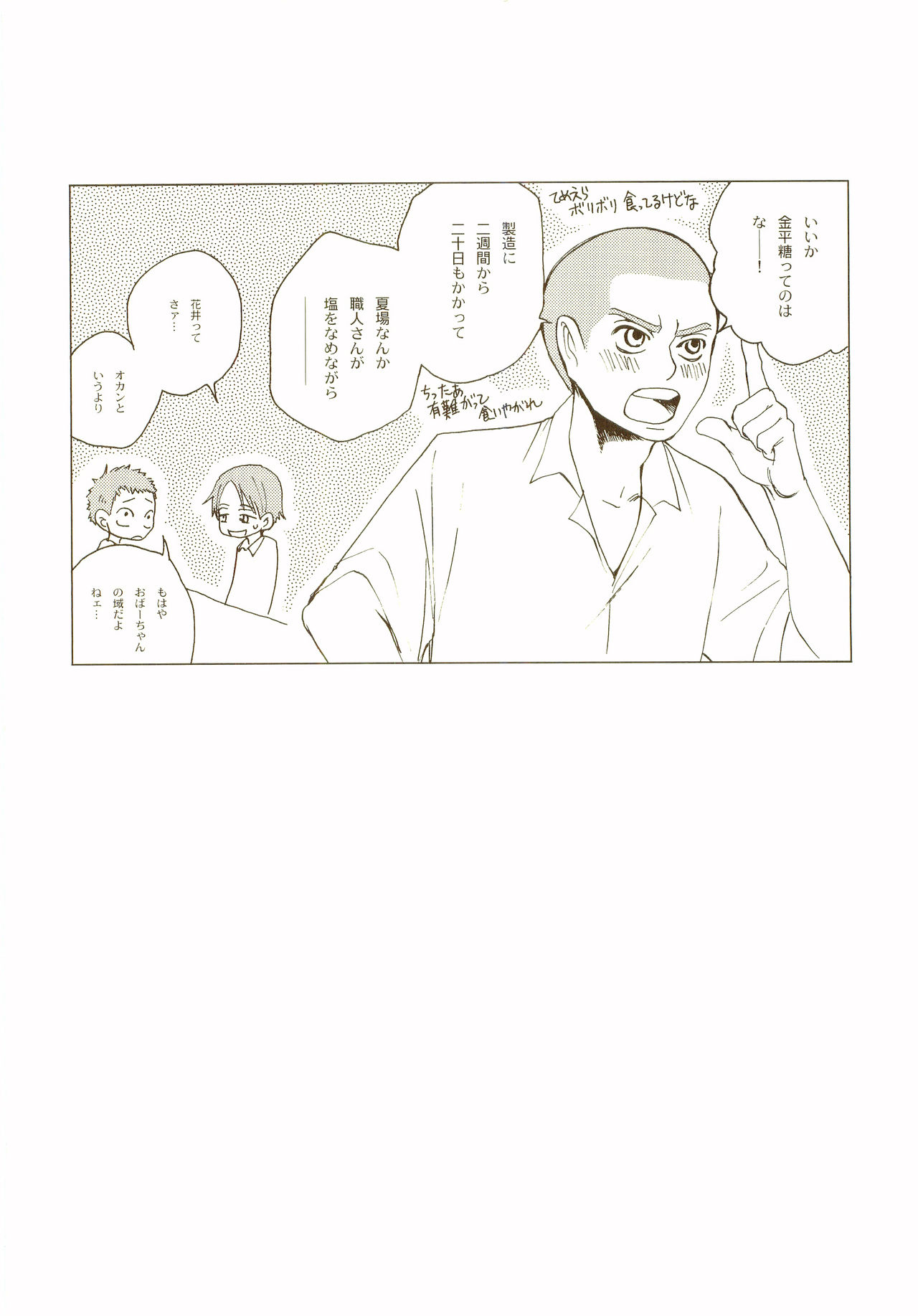 Akanesasu Hibi - Page 11