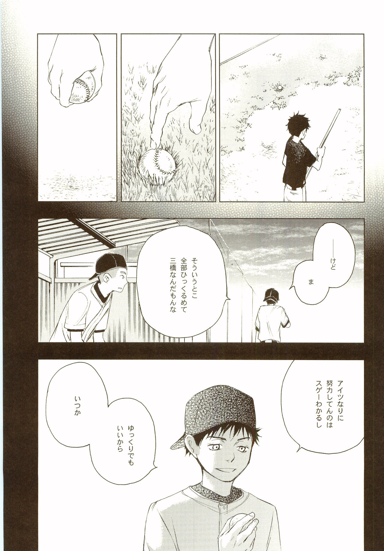 Akanesasu Hibi - Page 144