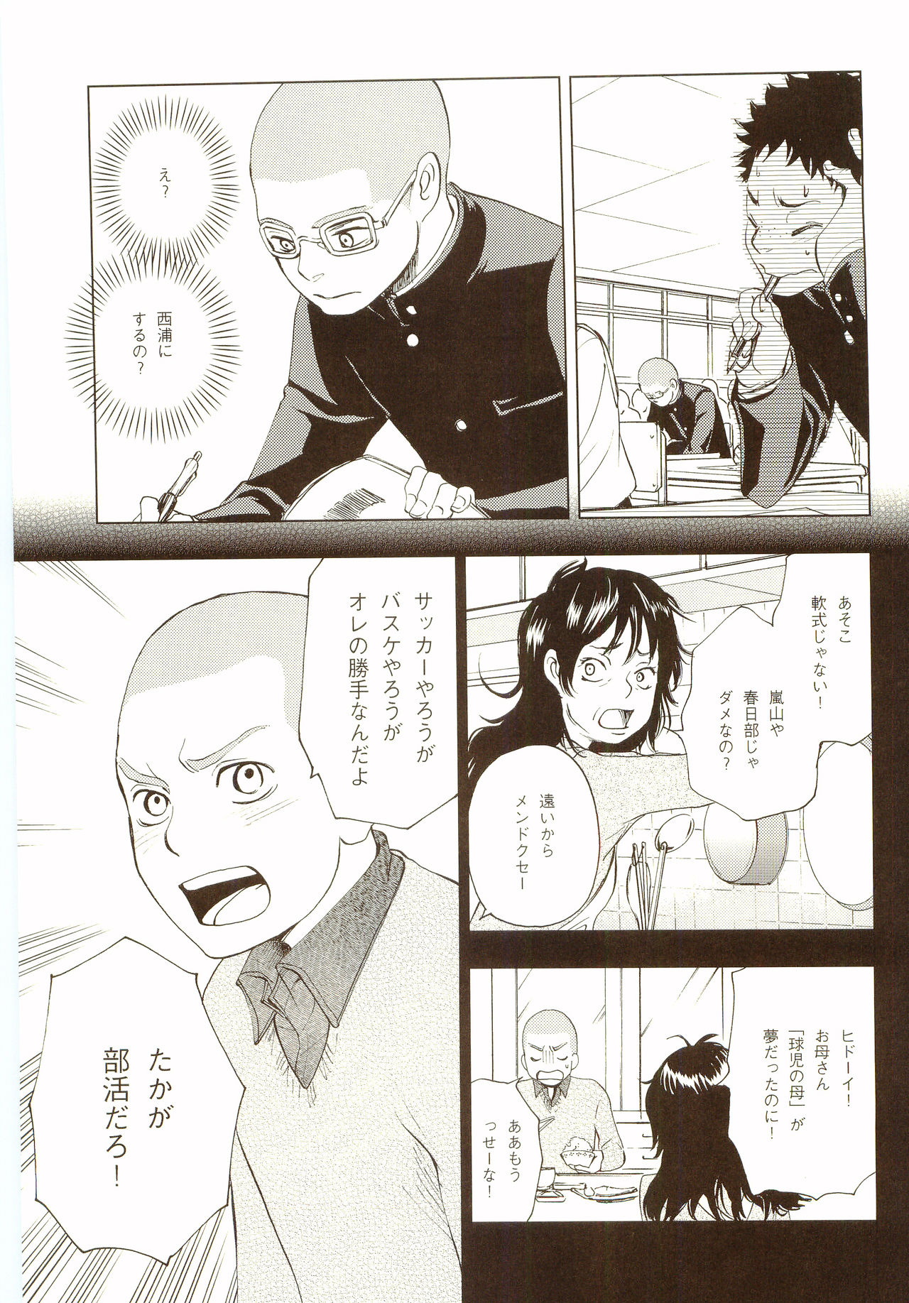 Akanesasu Hibi - Page 156