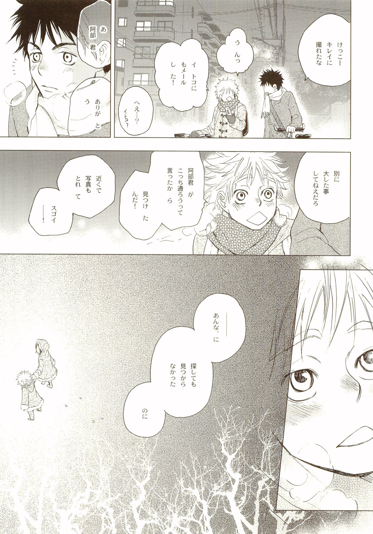 Akanesasu Hibi - Page 16