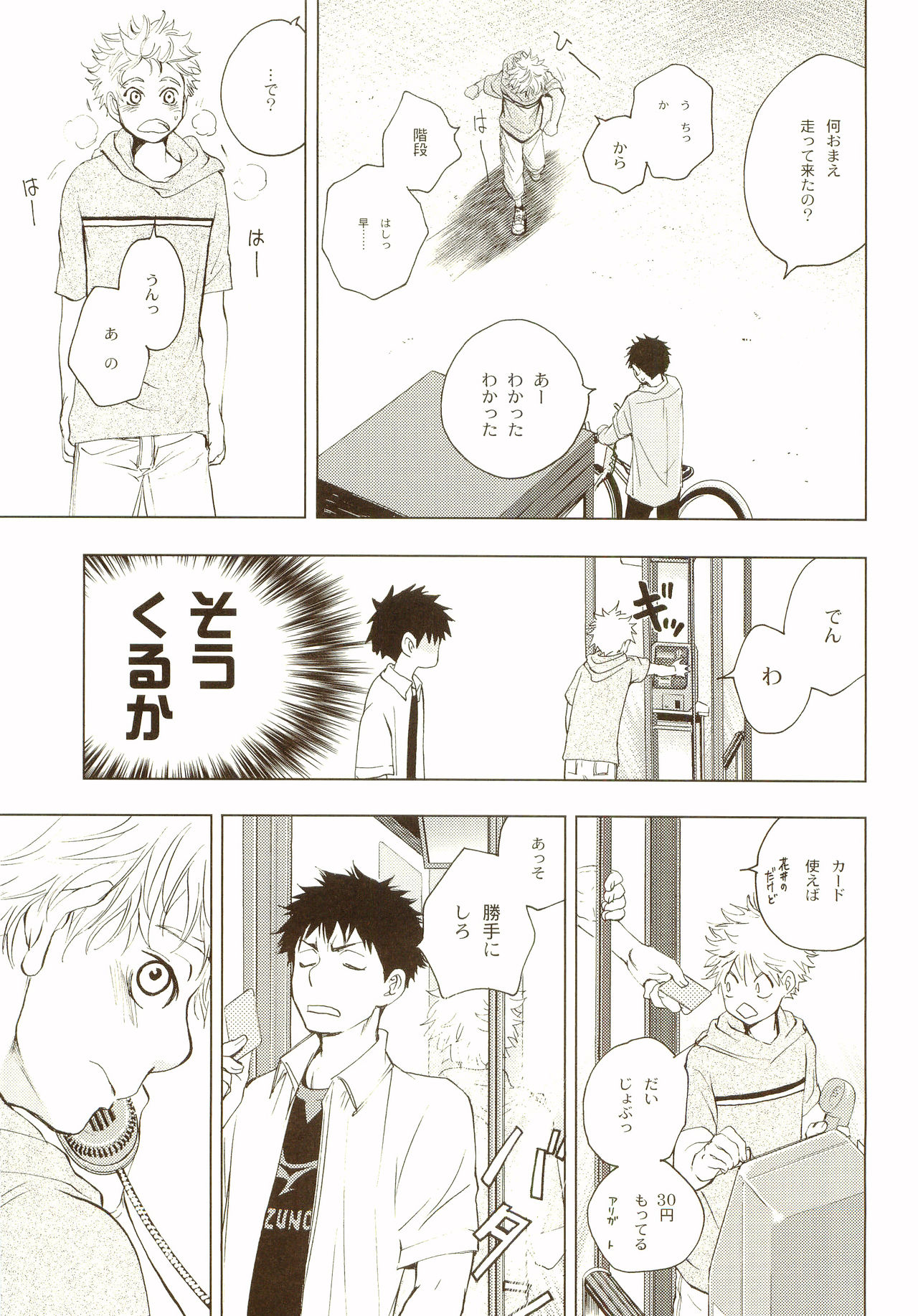 Akanesasu Hibi - Page 44