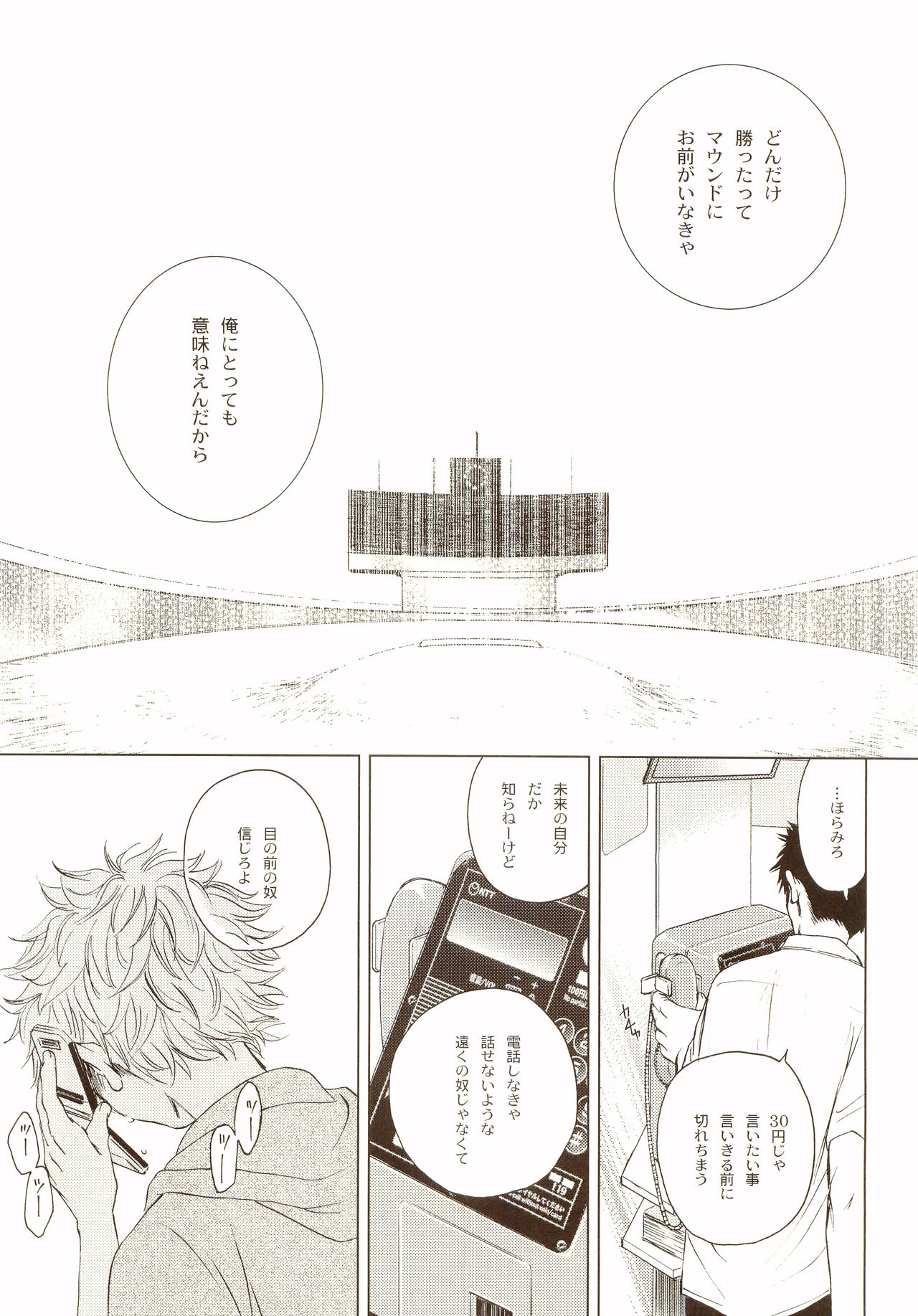 Akanesasu Hibi - Page 52
