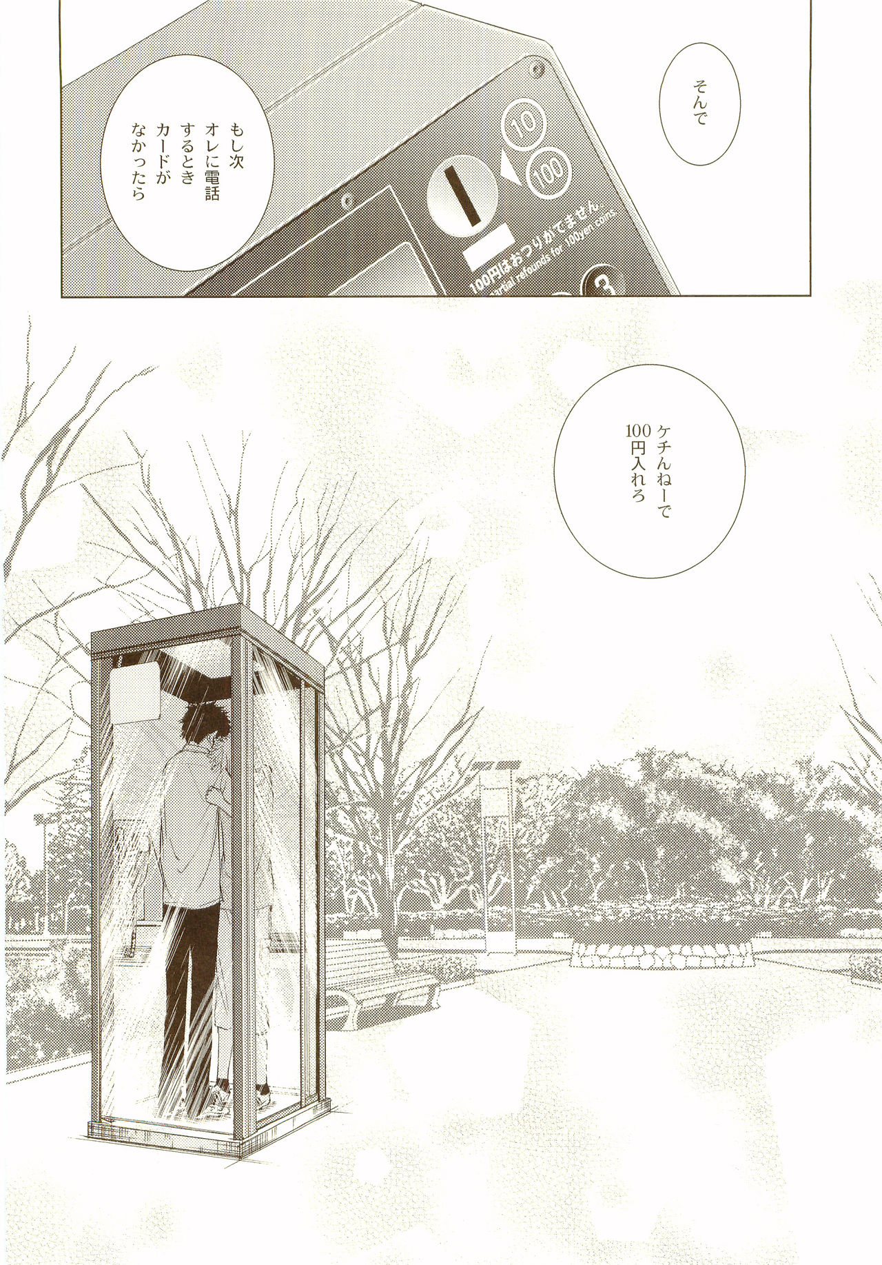 Akanesasu Hibi - Page 53