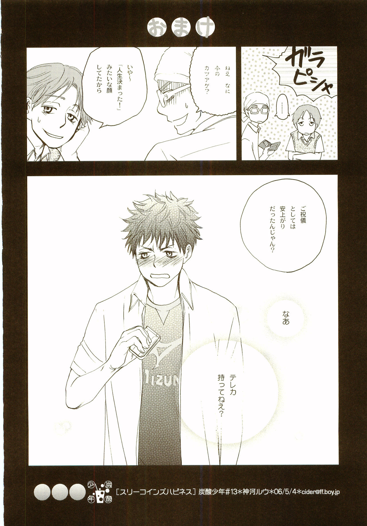 Akanesasu Hibi - Page 55