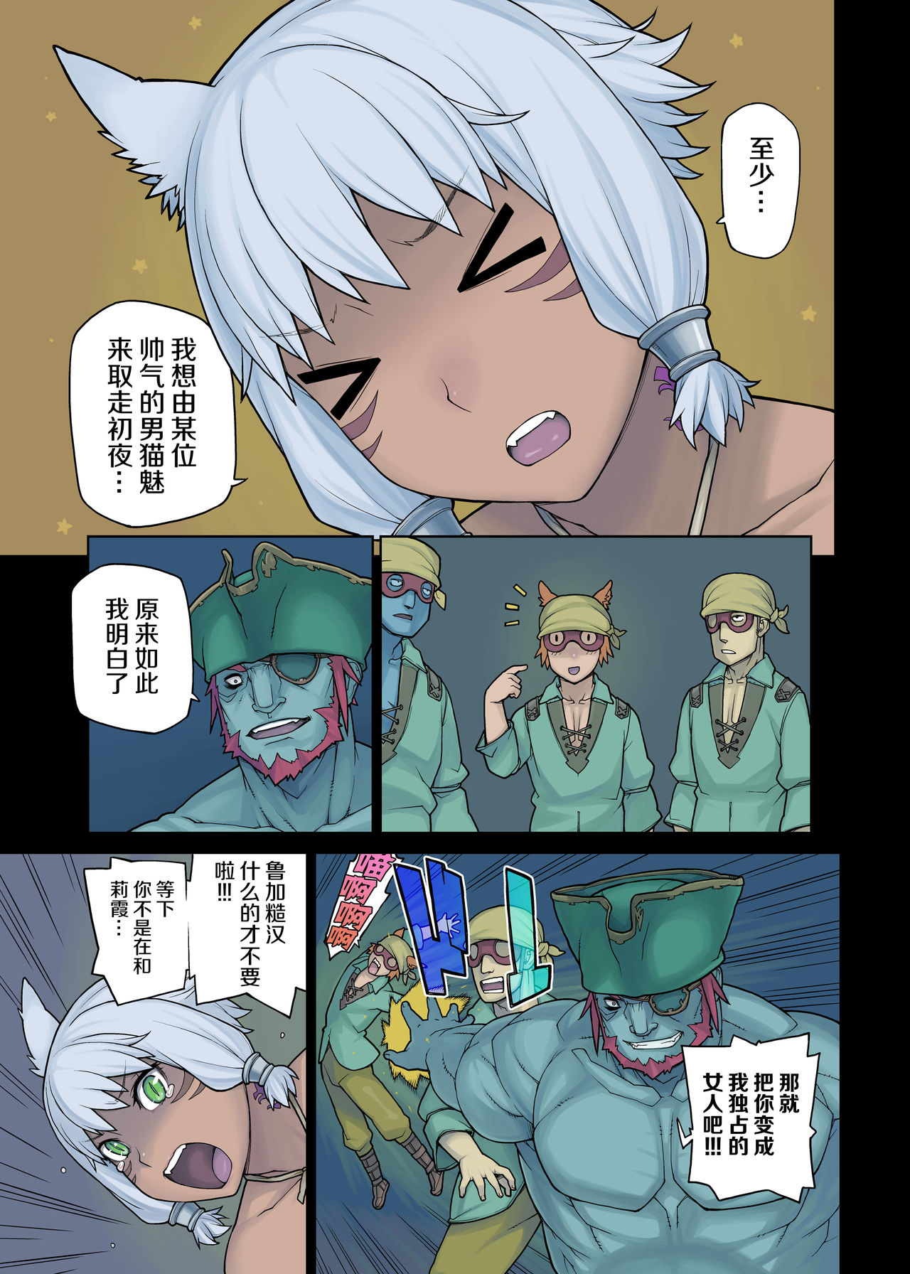 Neko Daisuki XIV - Page 26