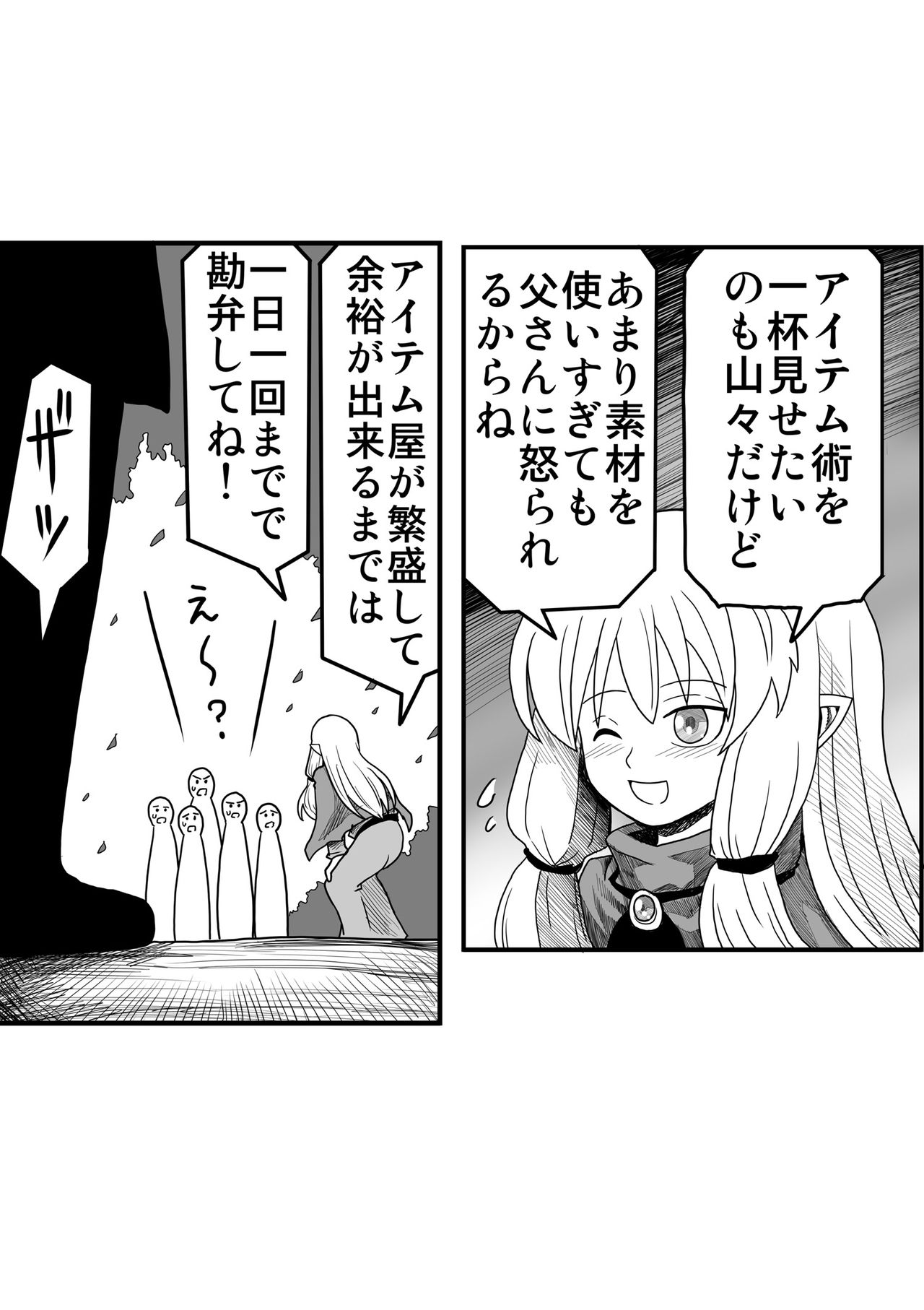 Yousei no Mori nite - Page 9