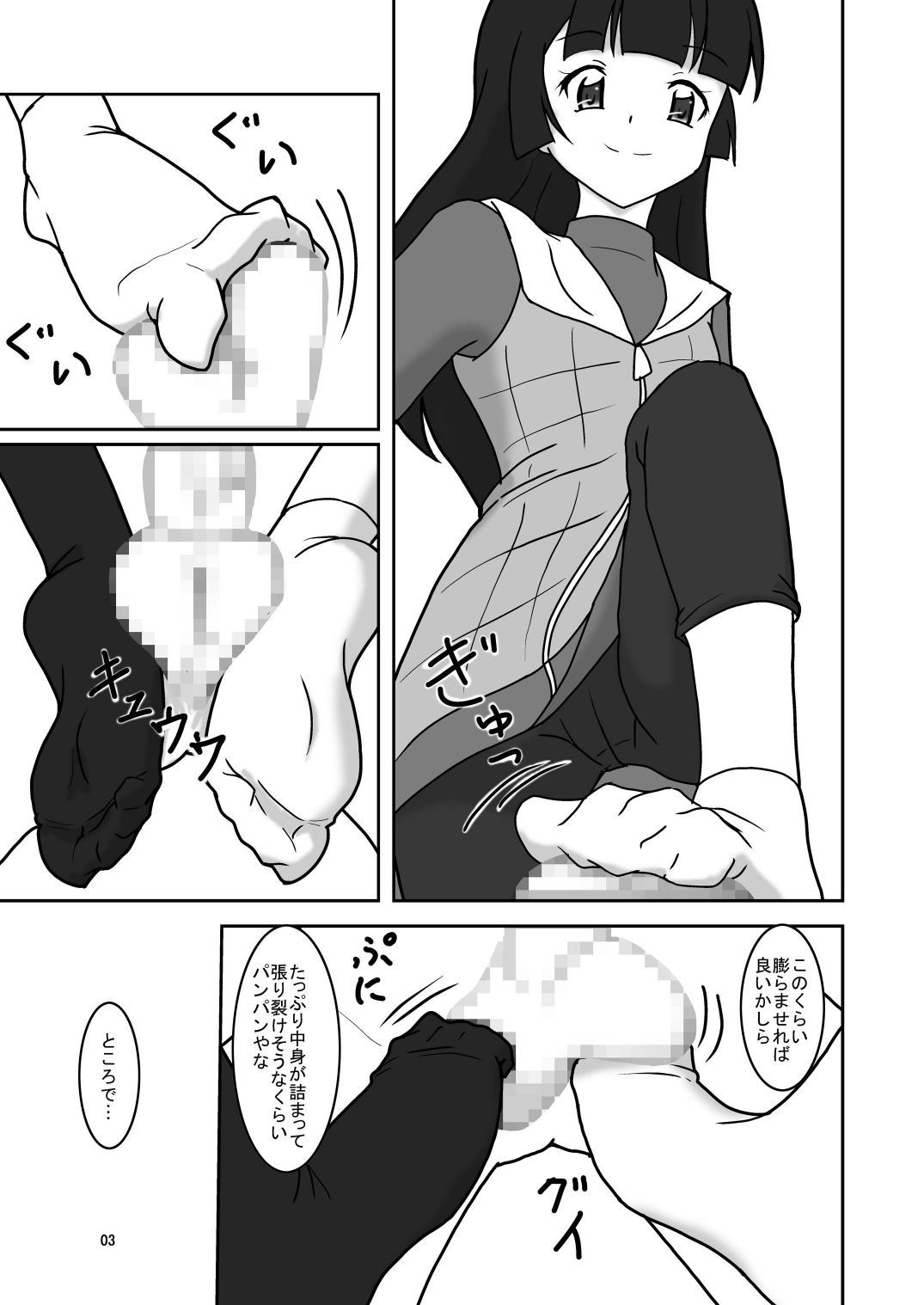 ○○へキックオフ!? - Page 5