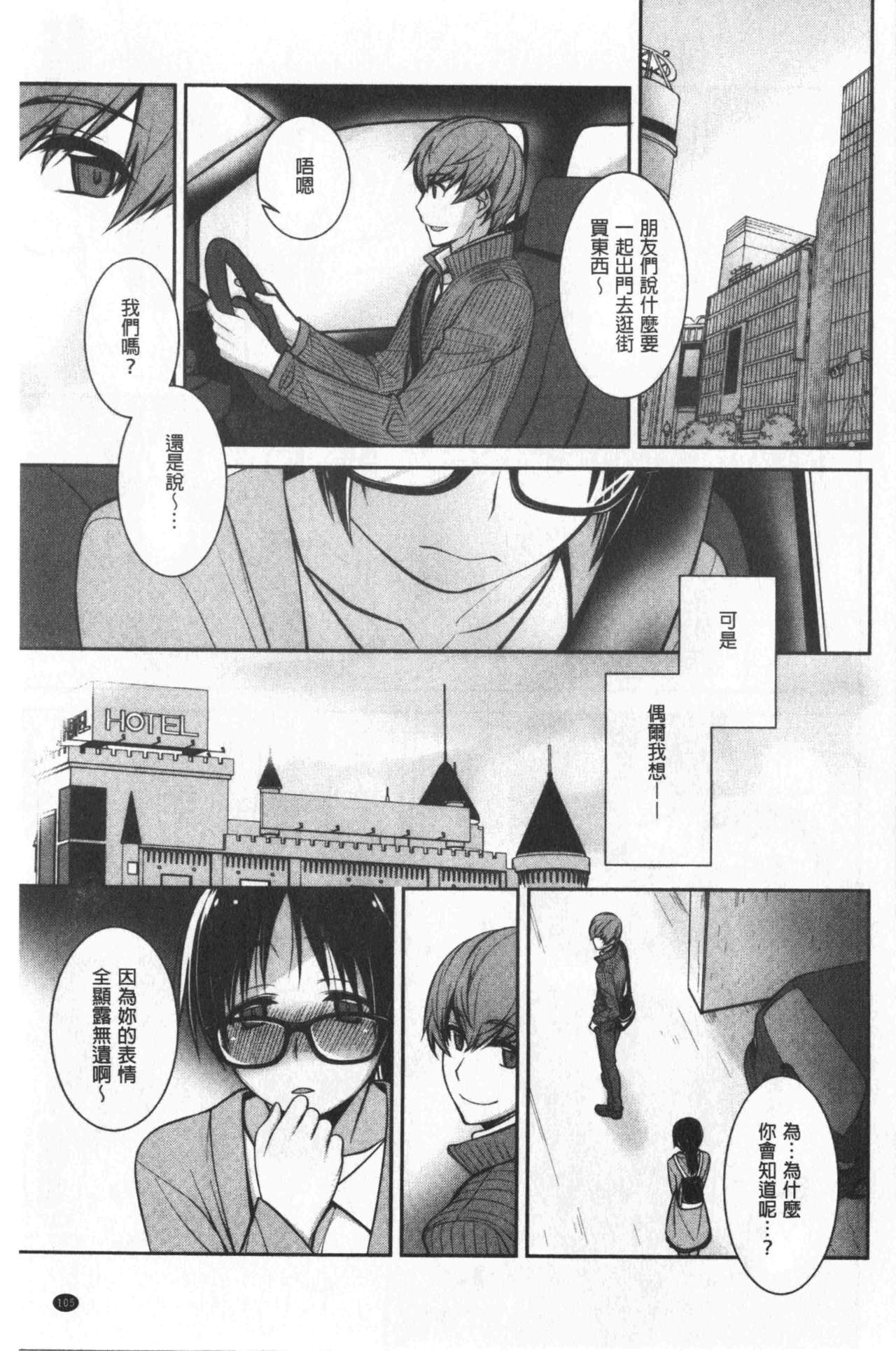 Milky Memory |  乳白色的淫靡記憶 - Page 107