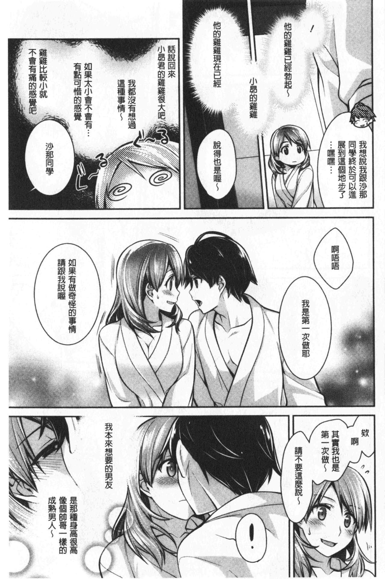 Milky Memory |  乳白色的淫靡記憶 - Page 123