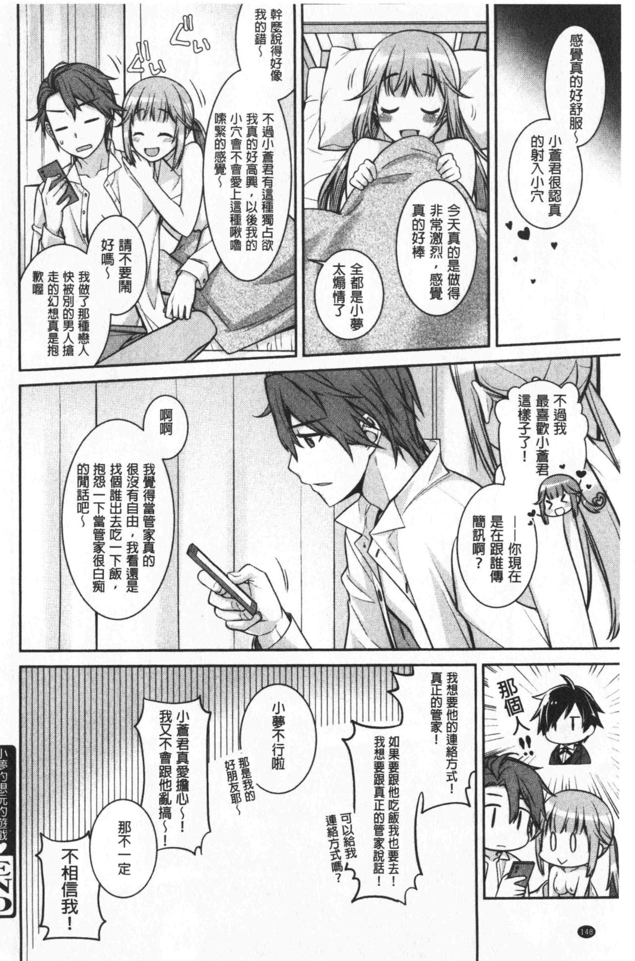 Milky Memory |  乳白色的淫靡記憶 - Page 150