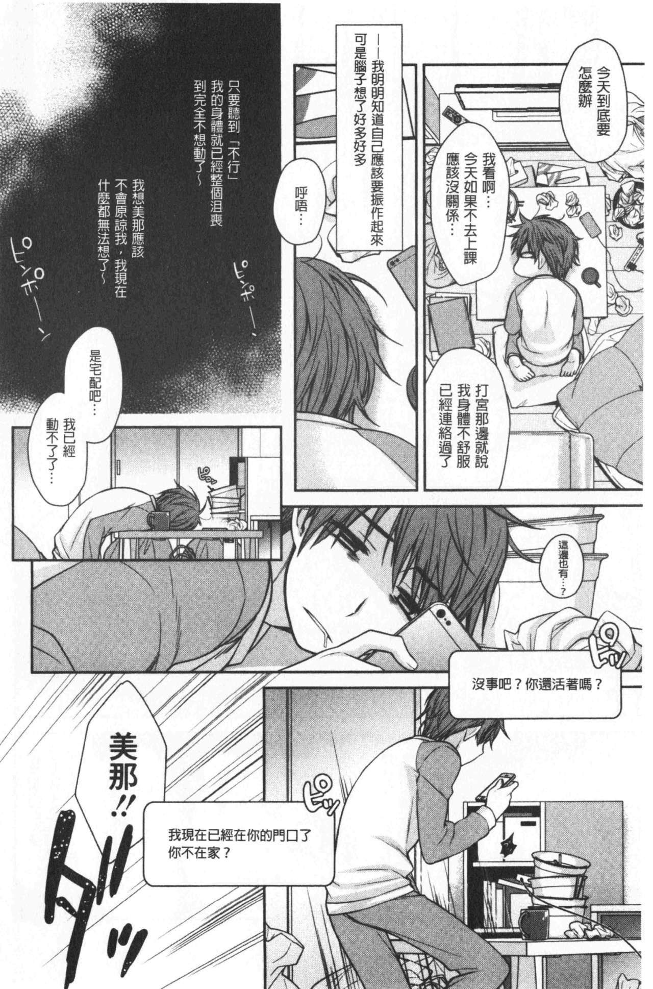 Milky Memory |  乳白色的淫靡記憶 - Page 154