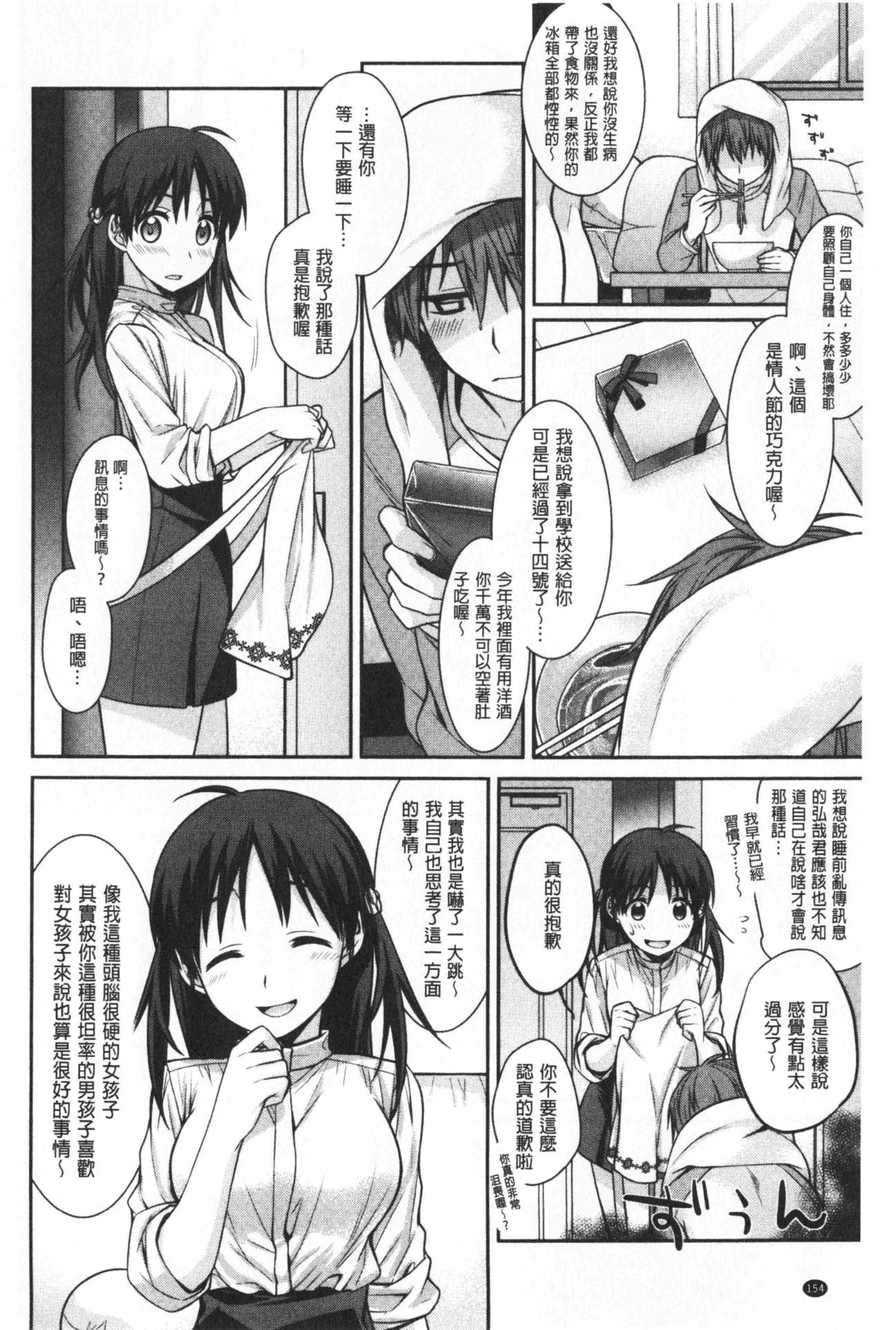 Milky Memory |  乳白色的淫靡記憶 - Page 156