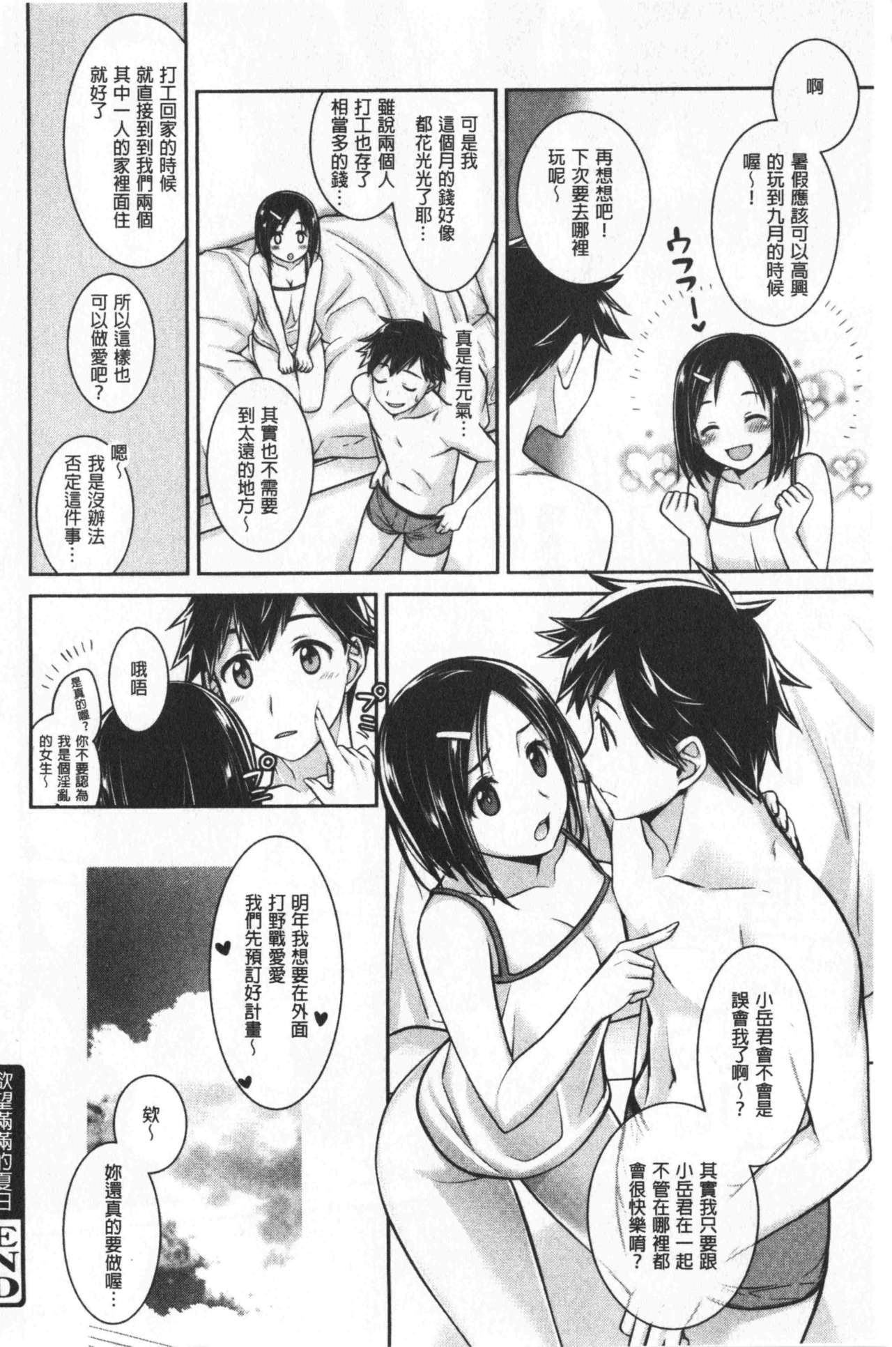 Milky Memory |  乳白色的淫靡記憶 - Page 54