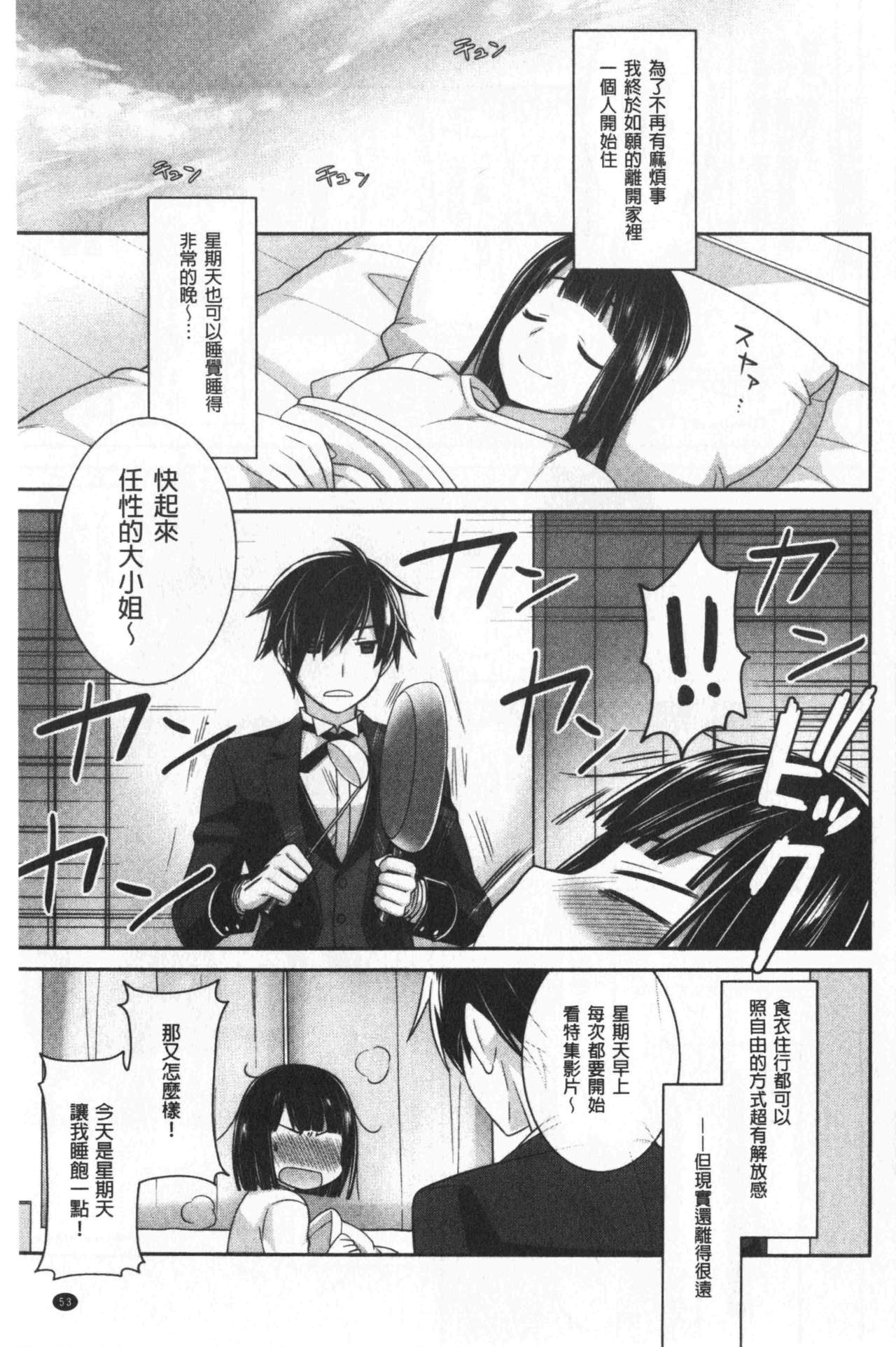 Milky Memory |  乳白色的淫靡記憶 - Page 55