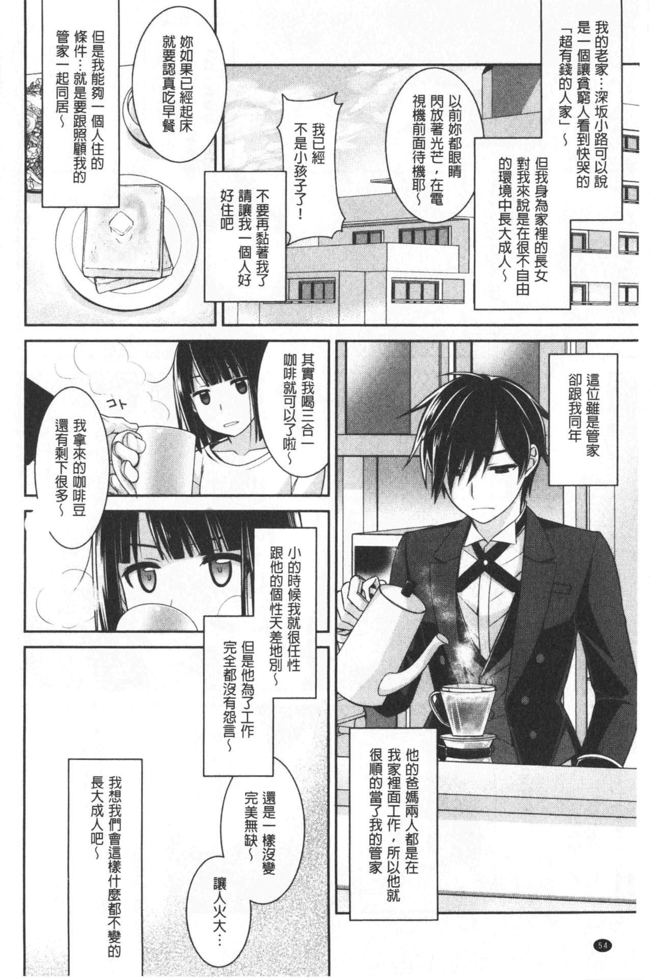 Milky Memory |  乳白色的淫靡記憶 - Page 56