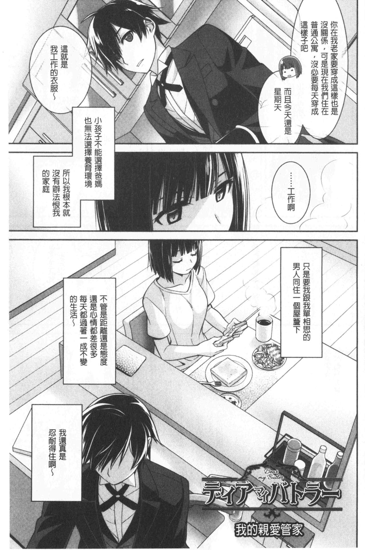 Milky Memory |  乳白色的淫靡記憶 - Page 57
