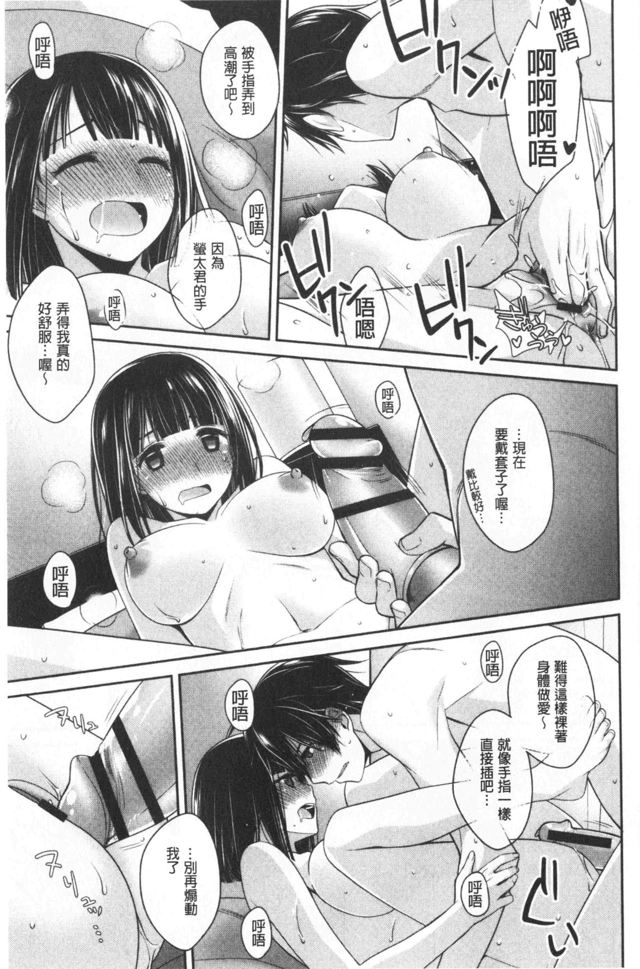 Milky Memory |  乳白色的淫靡記憶 - Page 81