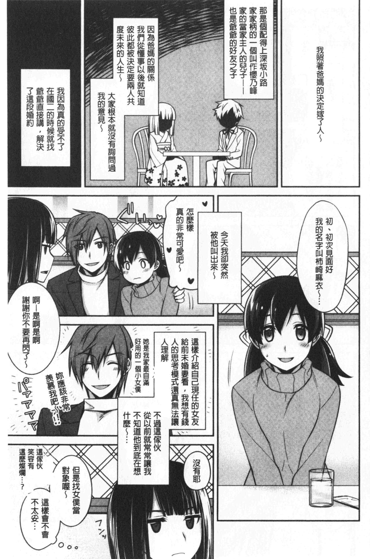 Milky Memory |  乳白色的淫靡記憶 - Page 87