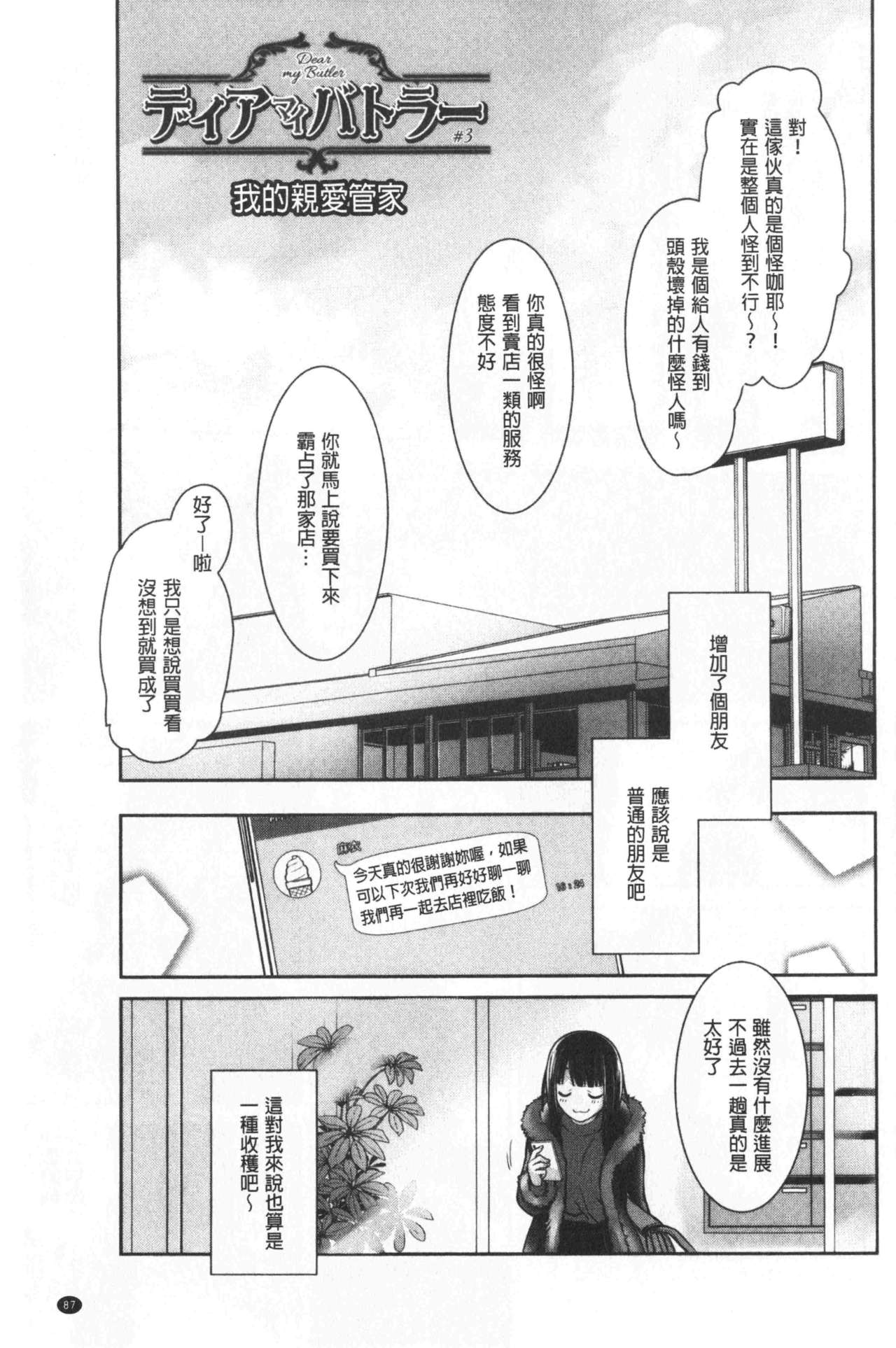 Milky Memory |  乳白色的淫靡記憶 - Page 89