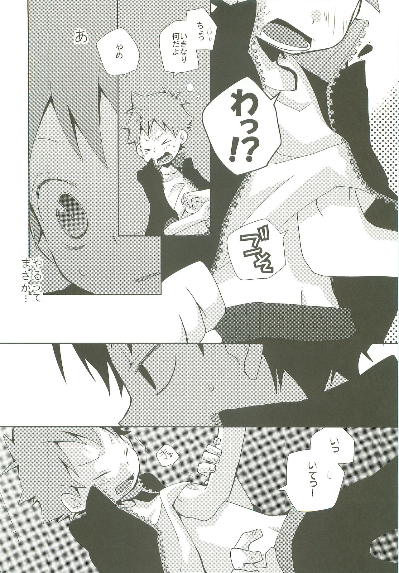 STEPPING!! - Page 17